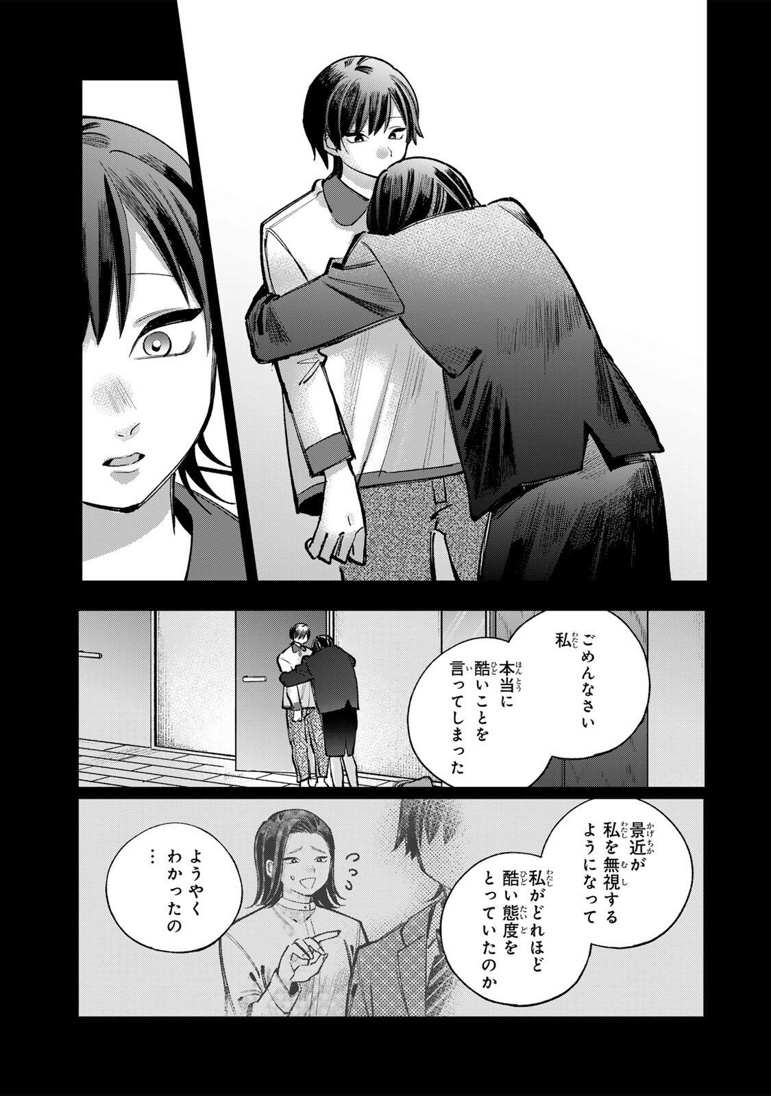 ORE WA BISHOUJO VTUBER Chap 14 - Pic 7