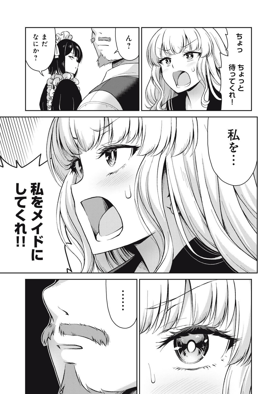 SORE GA MEIDO NO KANNA DESU Chapter 77.5 - Page 7