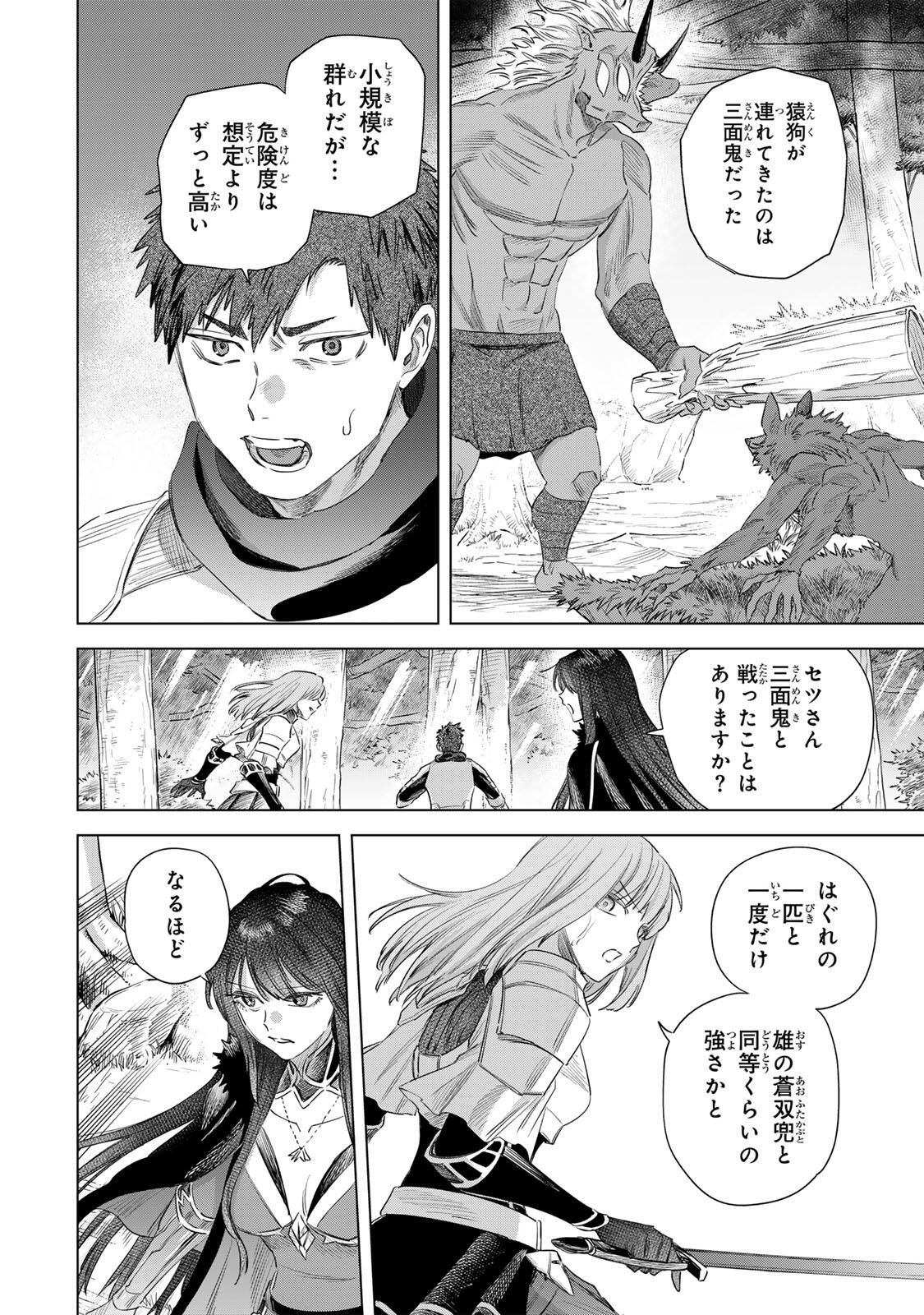 MAJO TO YOUHEI Chapter 74.2 - Page 7