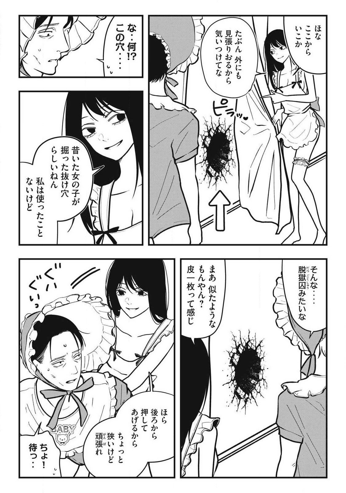 NOKAZE NO PINK NA TORISETSU Chapter 33 - Page 7