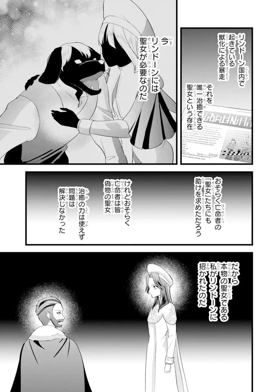 TENSEISHA NO WATASHI WA “OSHIKATSU” SURU TAME SEIJO NI NARIMASHITA! Chapter 10.2 - Page 7