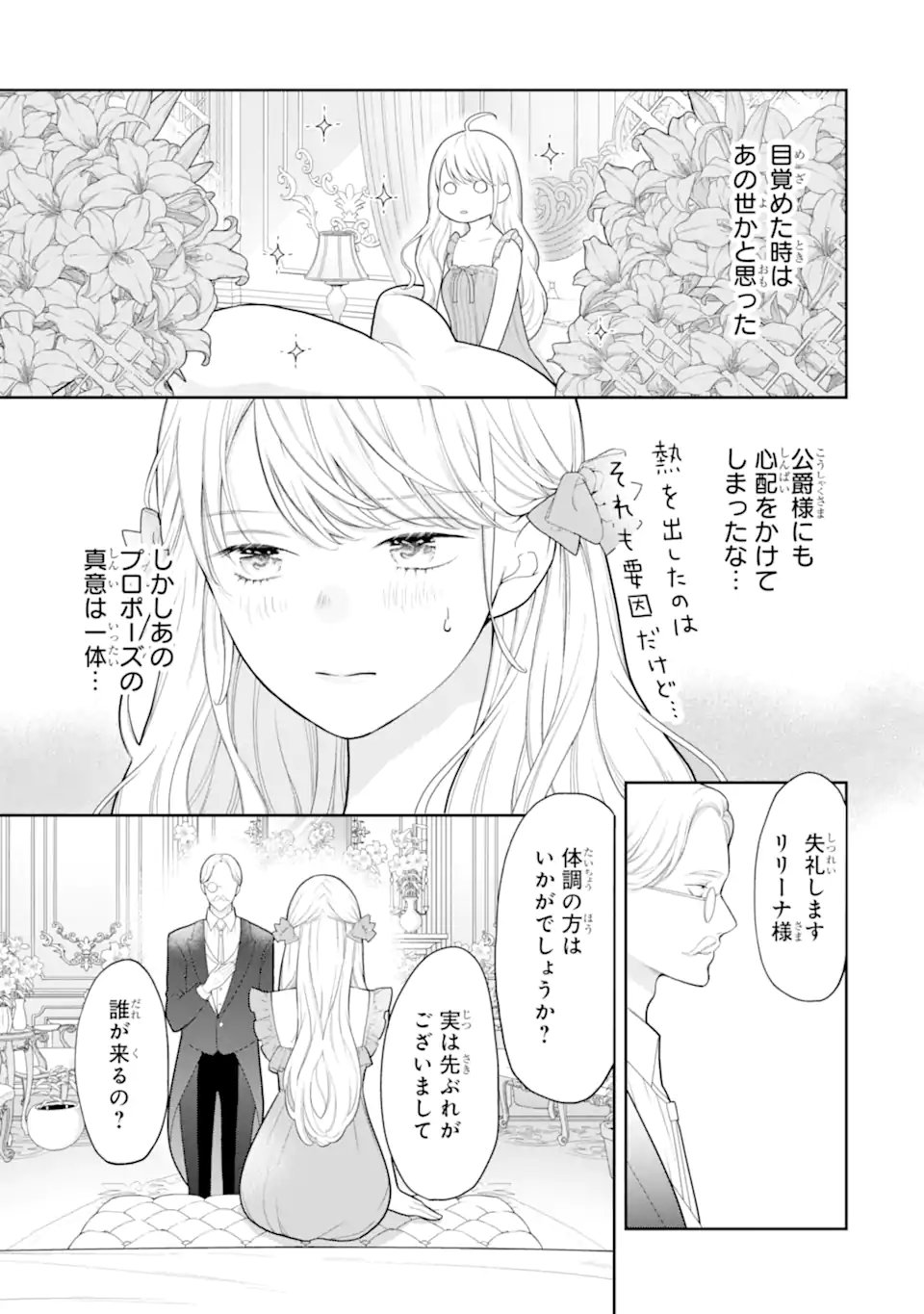 TENSEI HAKUSHAKU RIRIINA NO KEKKON ~IKEMEN KOUSAKU-SAMA NO MUSHIYOKE KAKARI!?~ Chapter 2.1 - Page 7