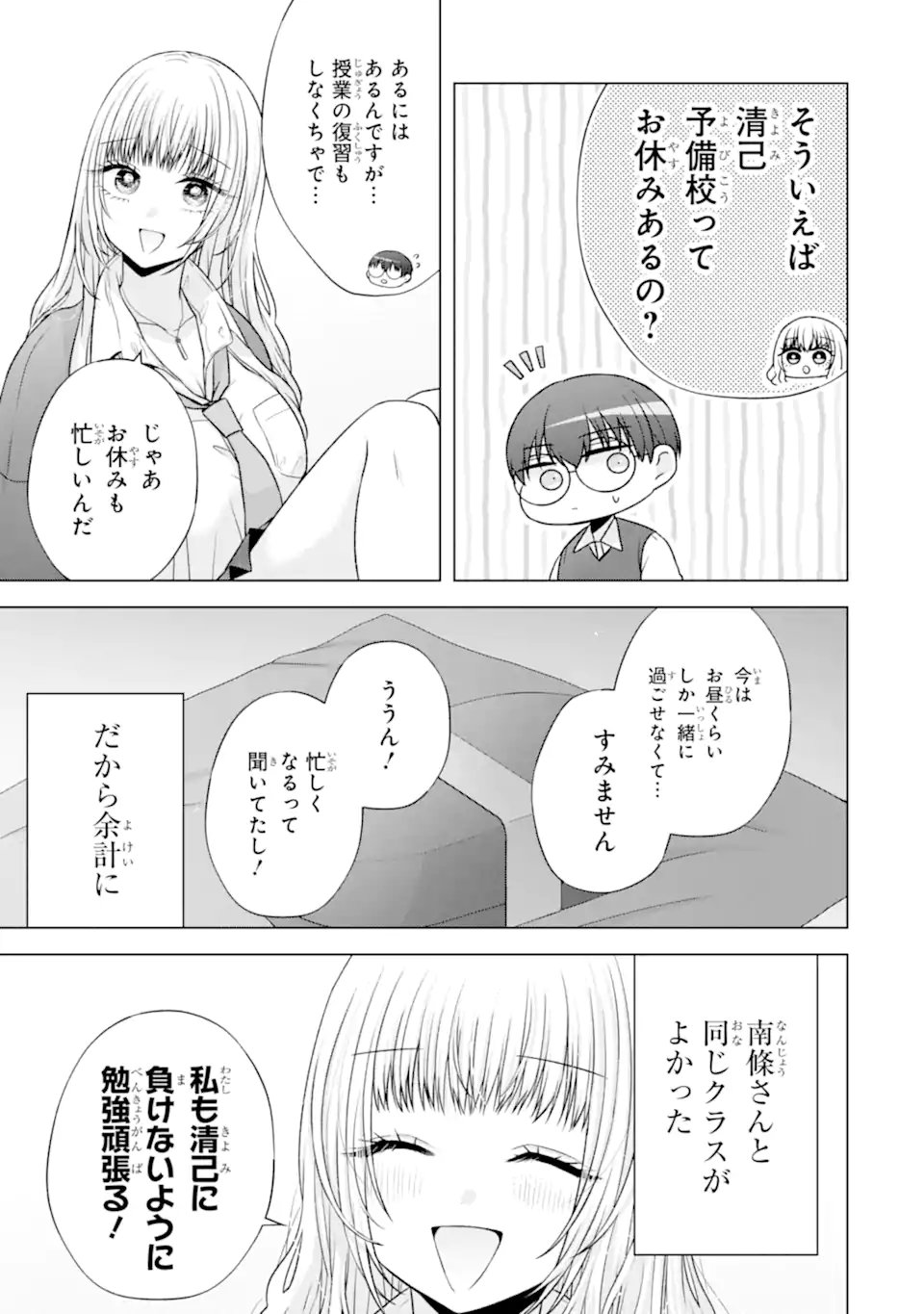 NANJOU-SAN WA BOKU NI DAKARETAI Chapter 38.1 - Page 7