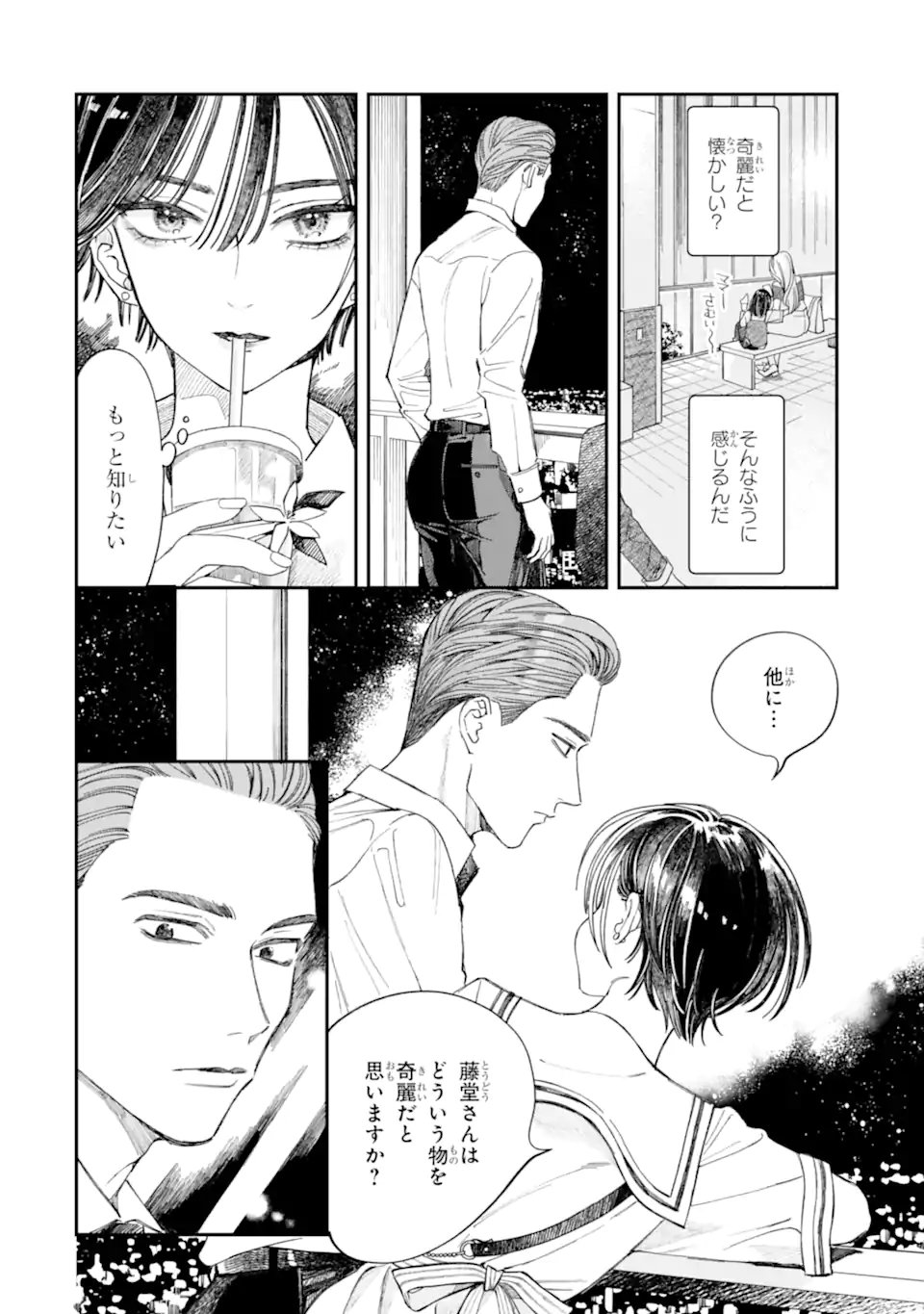 TODO-SAN TO NIA-CHAN Chapter 6.2 page 7 - nihonkuni.com
