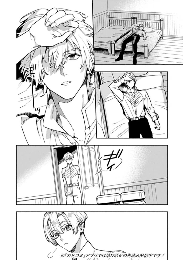 HAZURE HIME WA IGAITO AISARETEIRU? Chapter 17.3 - Page 7