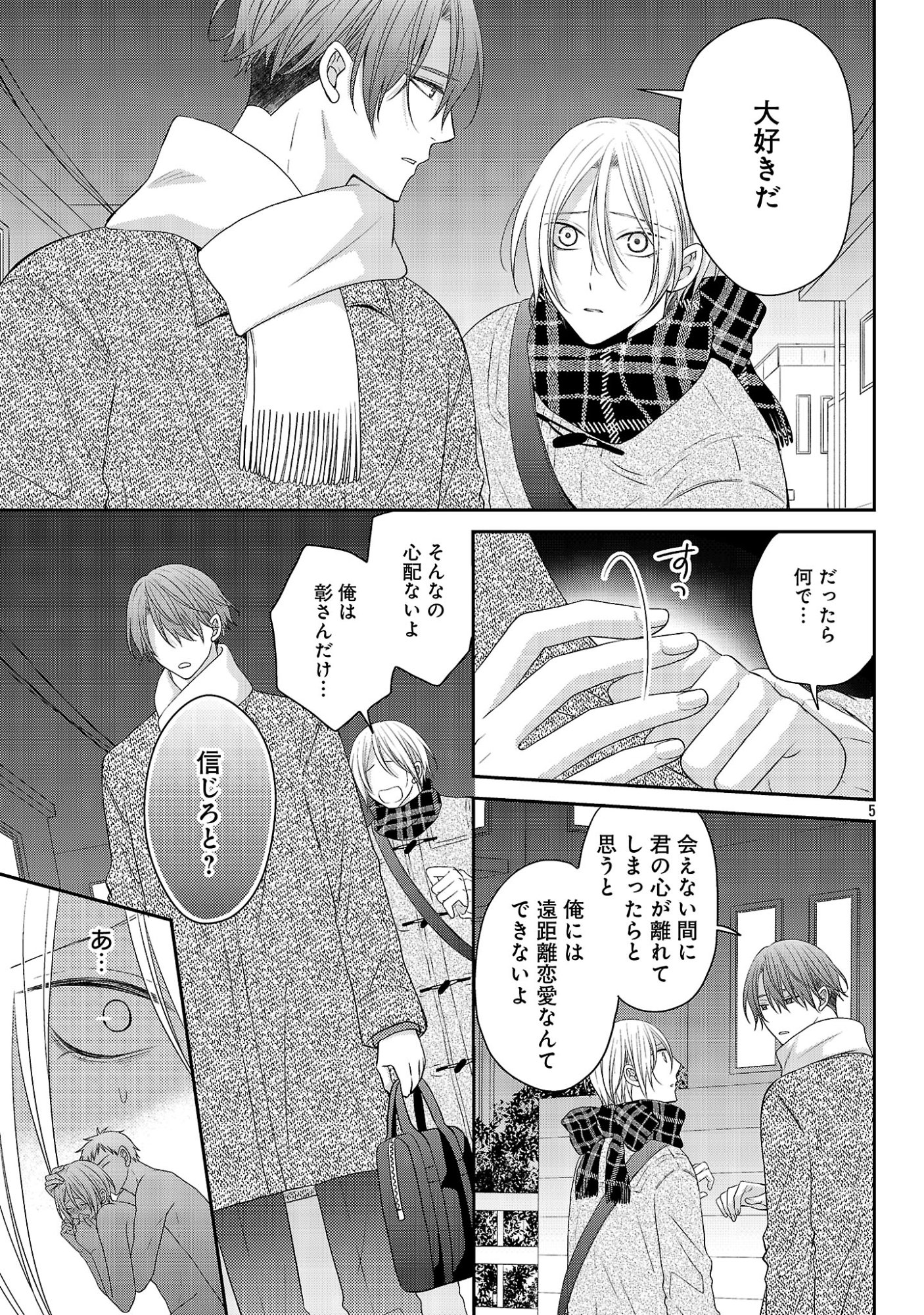 SHINYUU GOKKO Chapter 17 - Page 7