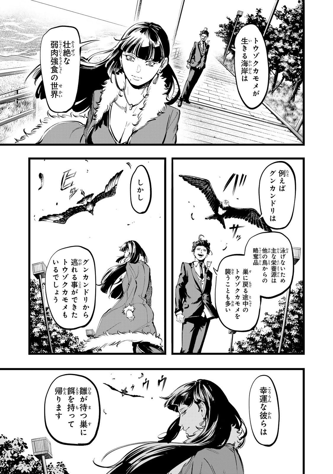 KOROSHIYA NO EIGYOU JUTSU Chapter 10 - Page 7
