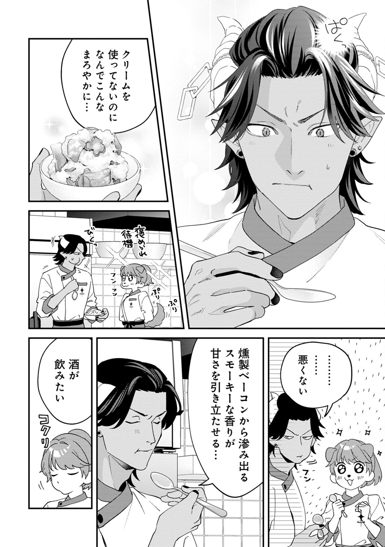 MAOU-JOU NO RYOURIBAN: KOWAMOTE MAZOKU BAKARI DAKEDO, WHITE NA SHOKUBA DESU Chapter 2 - Page 26