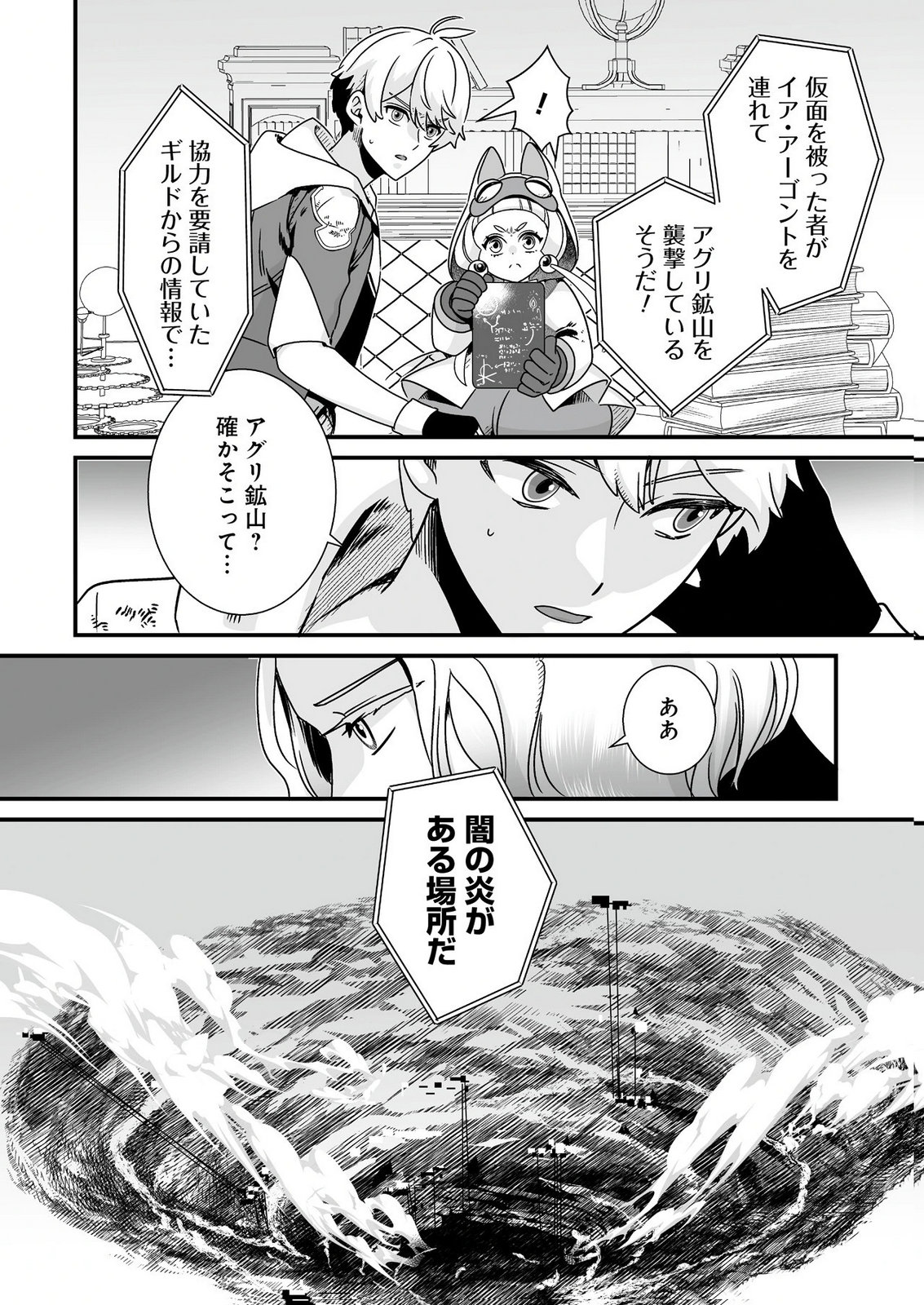 YAMI NO HONOO NI IDAKARETE SHINDA TO OMOTTARA, MUSUME GA DEKITE IMASHITA: YUUSHA NI OSANANAJIMI WO TORARETA KEDO ORE WA SHIAWASE DESU Chapter 9 - Page 24