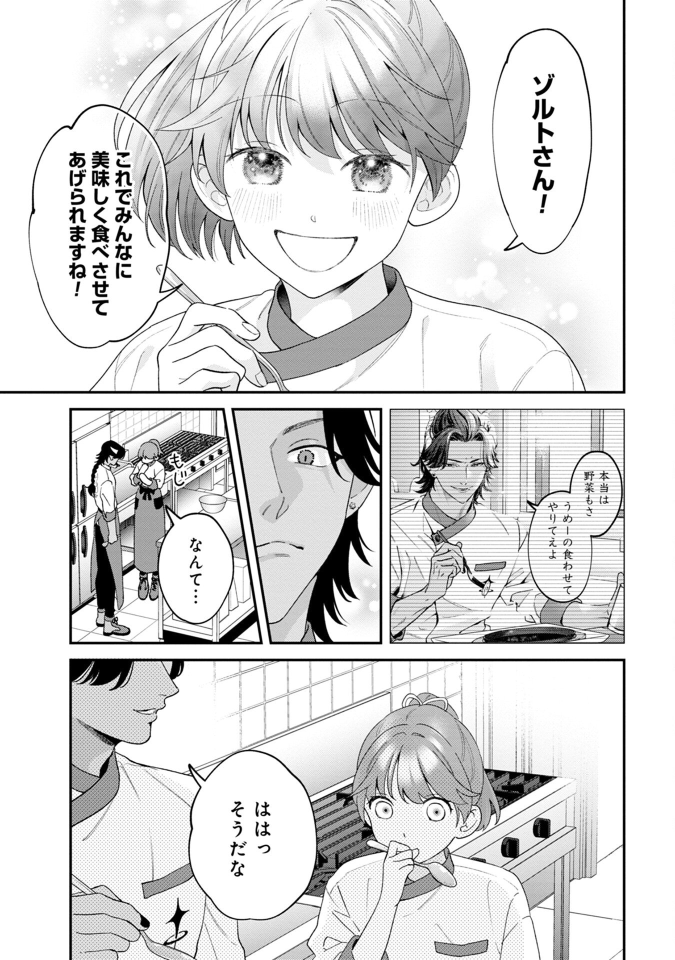 MAOU-JOU NO RYOURIBAN: KOWAMOTE MAZOKU BAKARI DAKEDO, WHITE NA SHOKUBA DESU Chapter 2 - Page 27