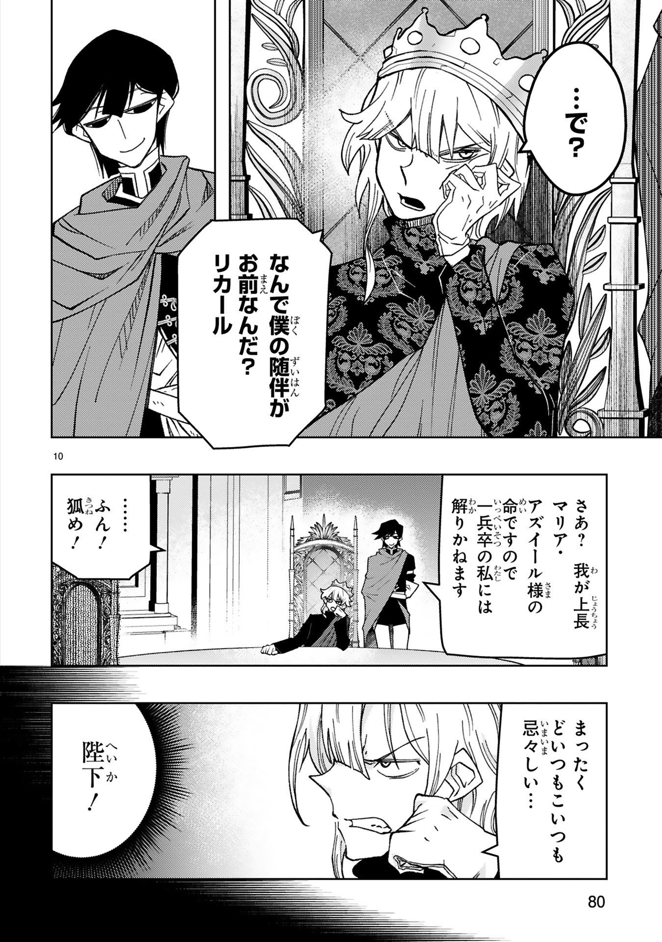 Shokei Sareta Saikyou no Gunnyou Majutsushi, Haisenkoku no Elf Hime to Kokka Saikensu ~ Sokoku yo Jama Suru no wa Kattedaga, Sono Majutsu Tsukutta no Ore na Node Kikanai ga? ~ Chap 25 - Pic 10