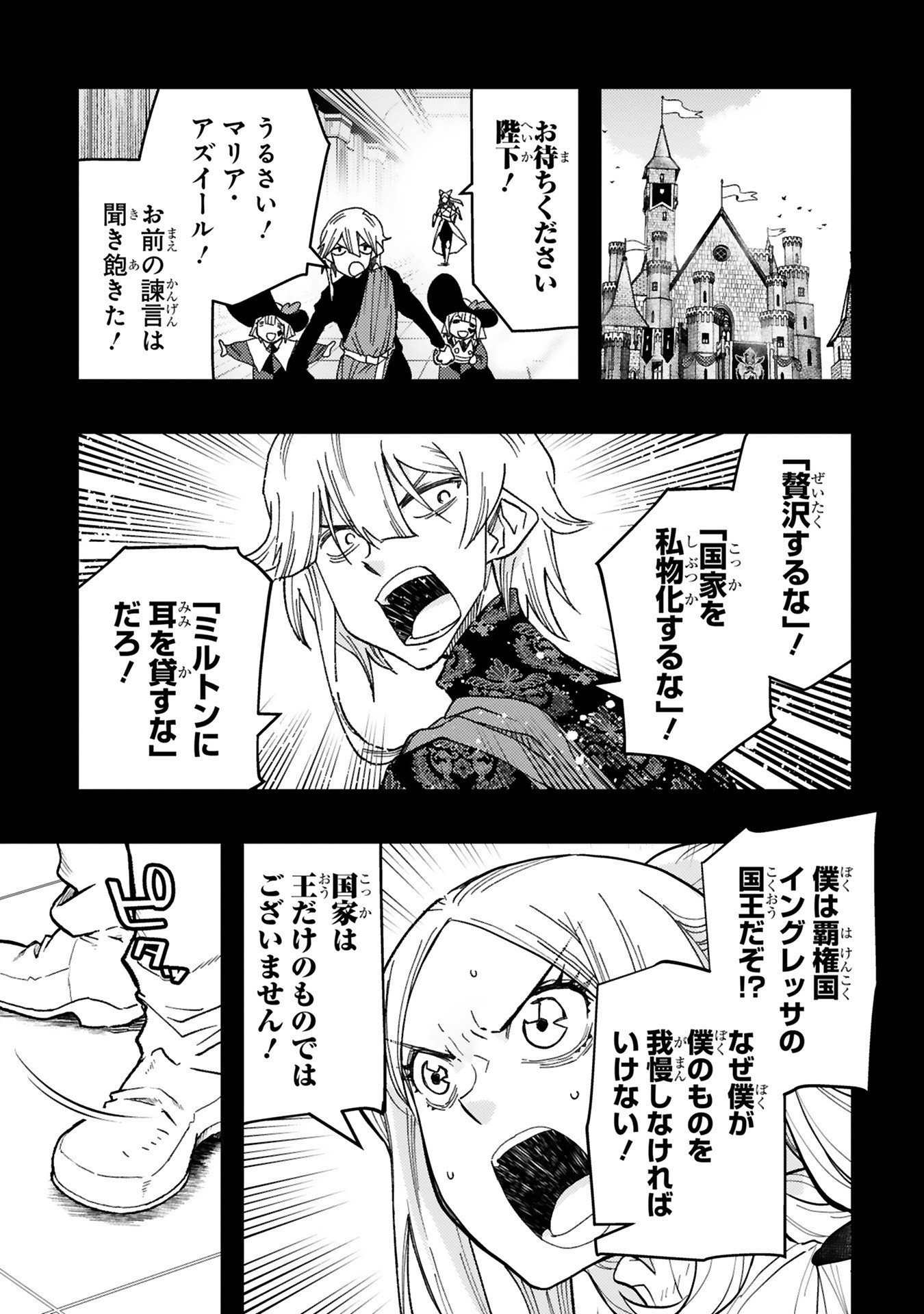 Shokei Sareta Saikyou no Gunnyou Majutsushi, Haisenkoku no Elf Hime to Kokka Saikensu ~ Sokoku yo Jama Suru no wa Kattedaga, Sono Majutsu Tsukutta no Ore na Node Kikanai ga? ~ Chap 25 - Pic 11