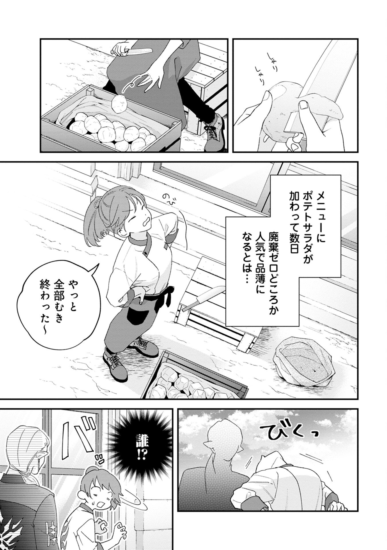 MAOU-JOU NO RYOURIBAN: KOWAMOTE MAZOKU BAKARI DAKEDO, WHITE NA SHOKUBA DESU Chapter 2 - Page 29