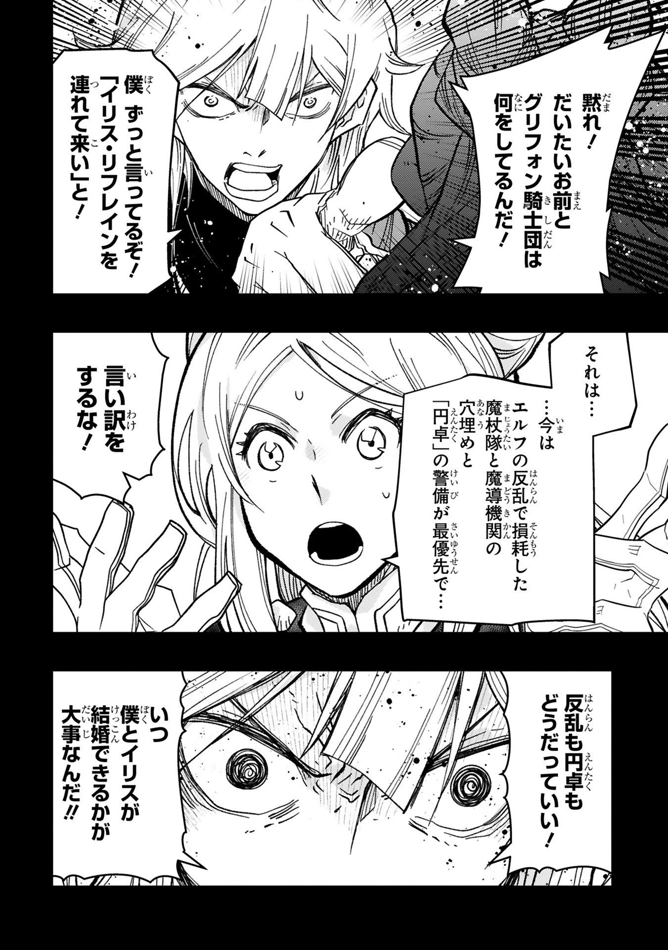 Shokei Sareta Saikyou no Gunnyou Majutsushi, Haisenkoku no Elf Hime to Kokka Saikensu ~ Sokoku yo Jama Suru no wa Kattedaga, Sono Majutsu Tsukutta no Ore na Node Kikanai ga? ~ Chap 25 - Pic 12