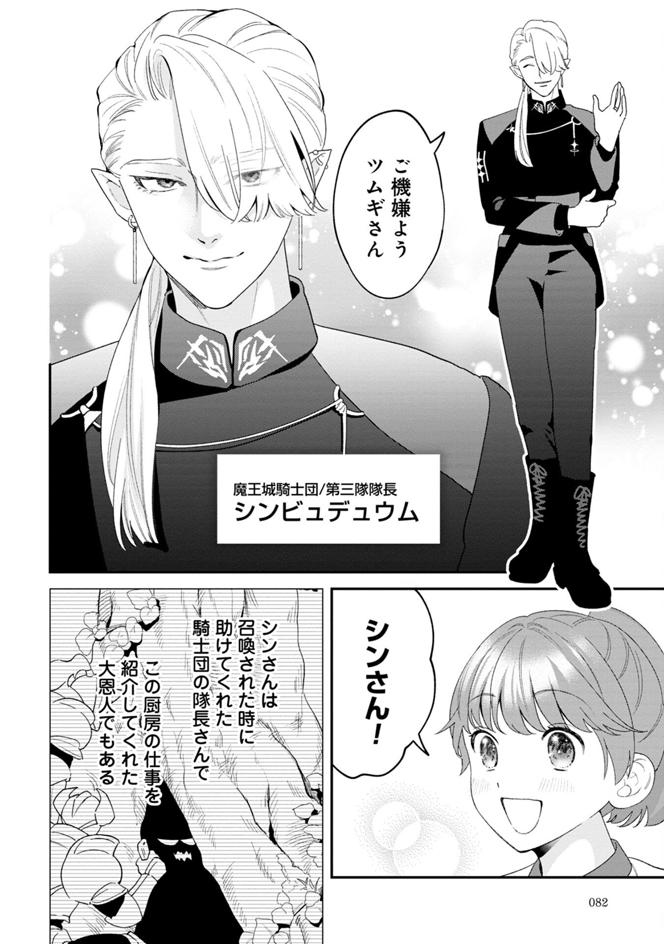 MAOU-JOU NO RYOURIBAN: KOWAMOTE MAZOKU BAKARI DAKEDO, WHITE NA SHOKUBA DESU Chapter 2 - Page 30