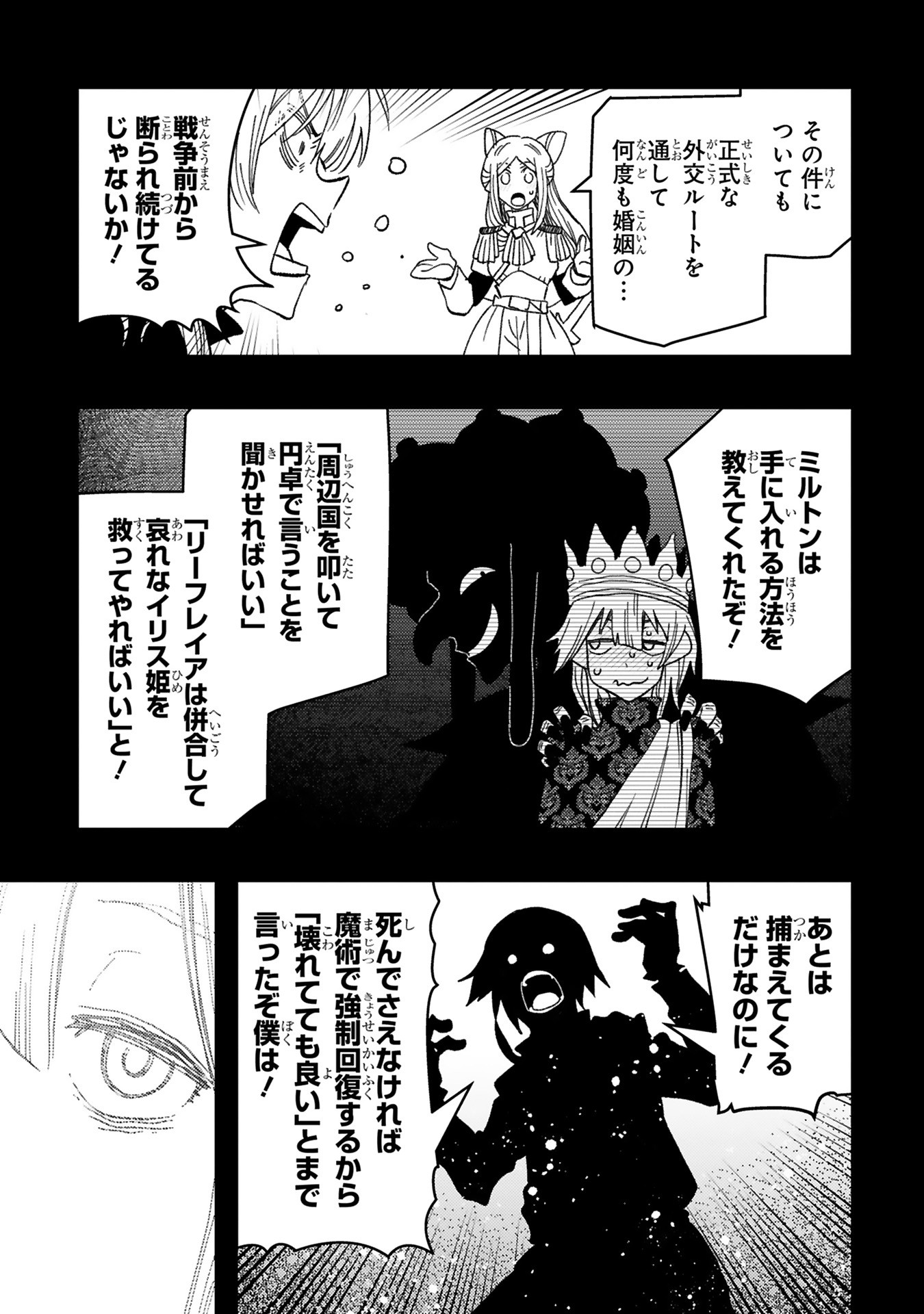 Shokei Sareta Saikyou no Gunnyou Majutsushi, Haisenkoku no Elf Hime to Kokka Saikensu ~ Sokoku yo Jama Suru no wa Kattedaga, Sono Majutsu Tsukutta no Ore na Node Kikanai ga? ~ Chap 25 - Pic 13
