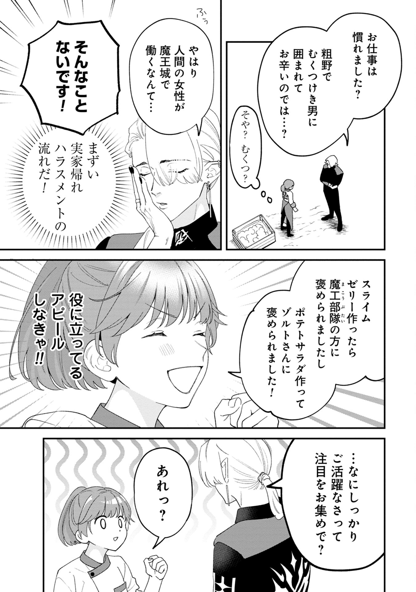 MAOU-JOU NO RYOURIBAN: KOWAMOTE MAZOKU BAKARI DAKEDO, WHITE NA SHOKUBA DESU Chapter 2 - Page 31