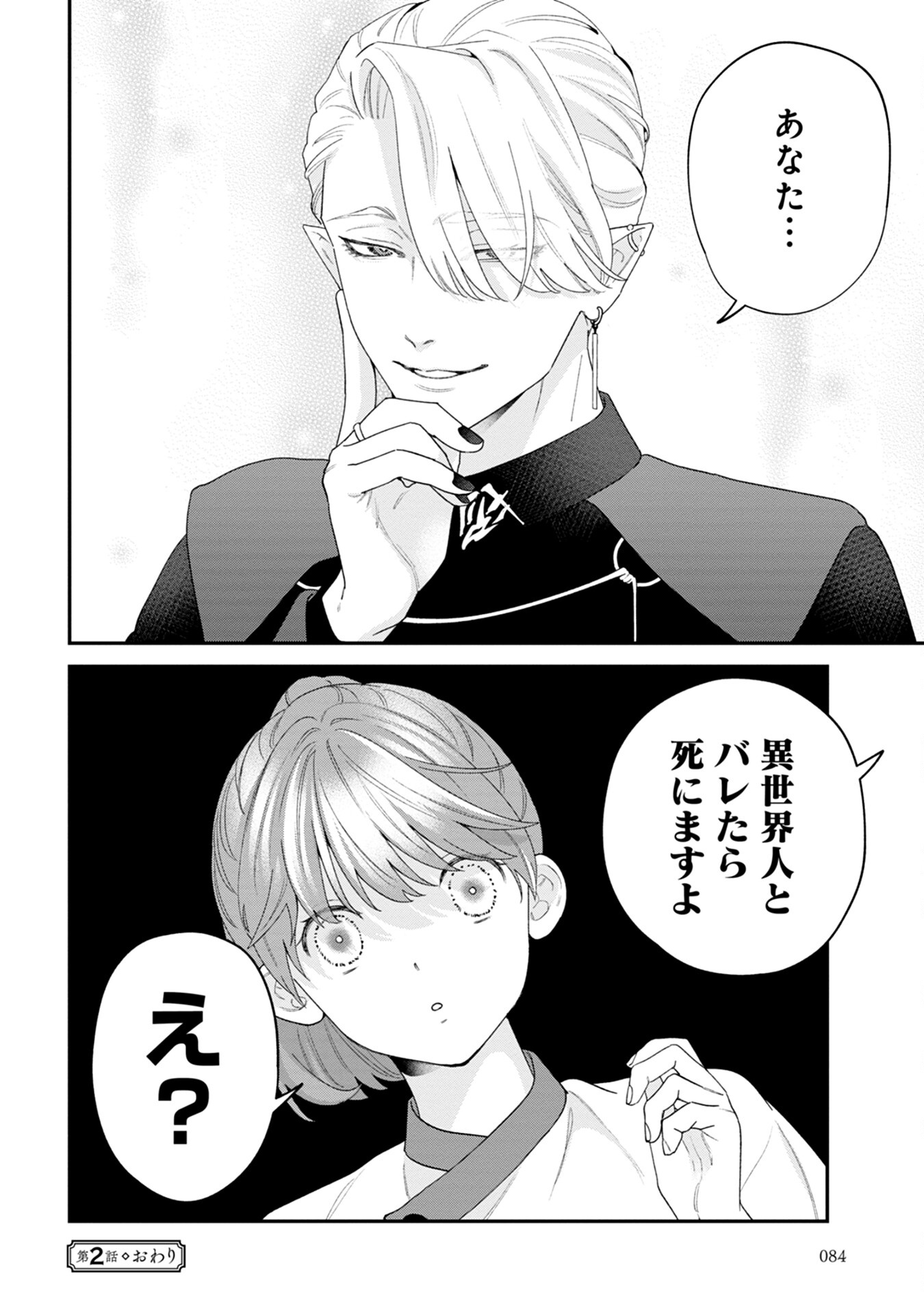 MAOU-JOU NO RYOURIBAN: KOWAMOTE MAZOKU BAKARI DAKEDO, WHITE NA SHOKUBA DESU Chapter 2 - Page 32