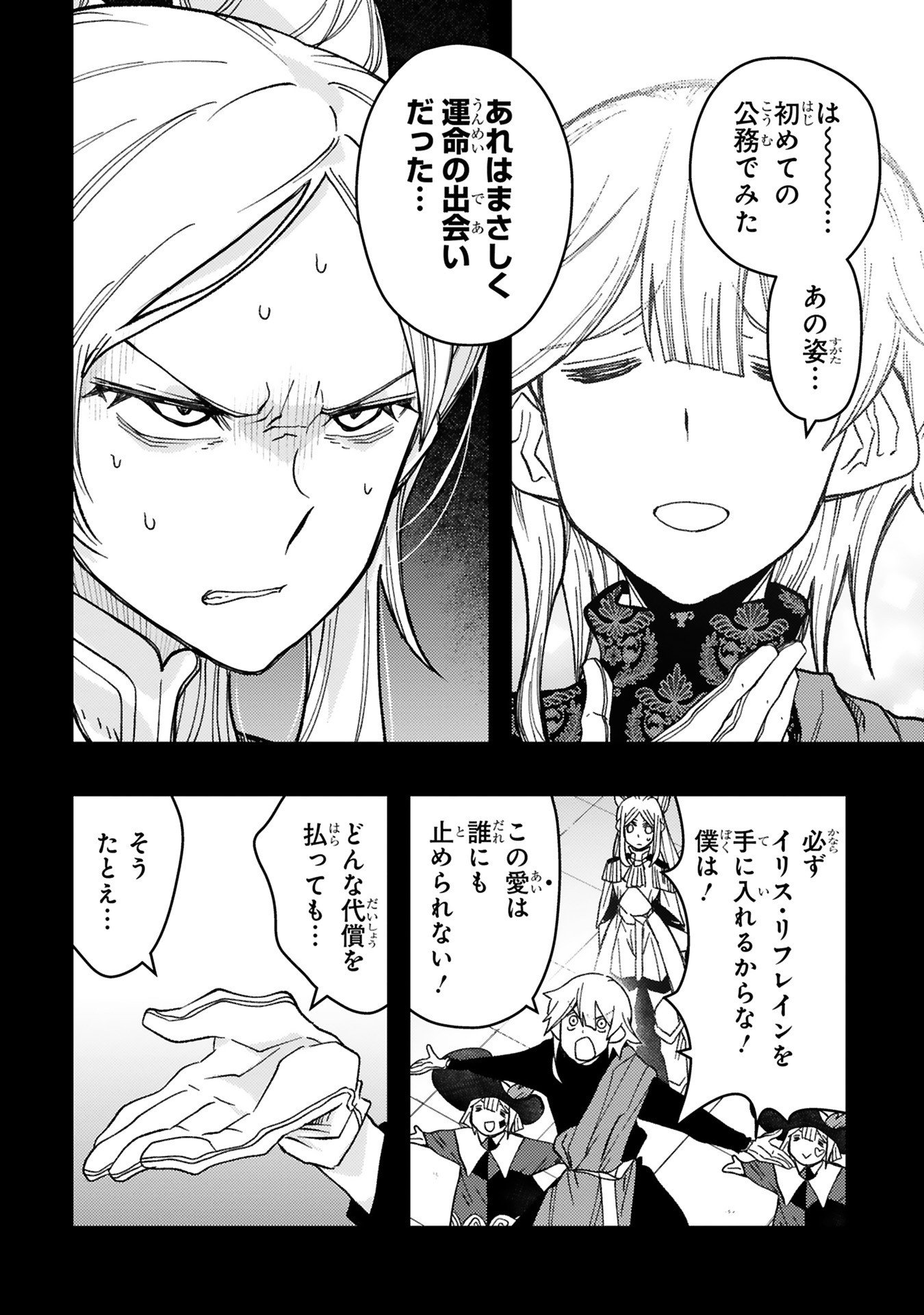 Shokei Sareta Saikyou no Gunnyou Majutsushi, Haisenkoku no Elf Hime to Kokka Saikensu ~ Sokoku yo Jama Suru no wa Kattedaga, Sono Majutsu Tsukutta no Ore na Node Kikanai ga? ~ Chap 25 - Pic 16