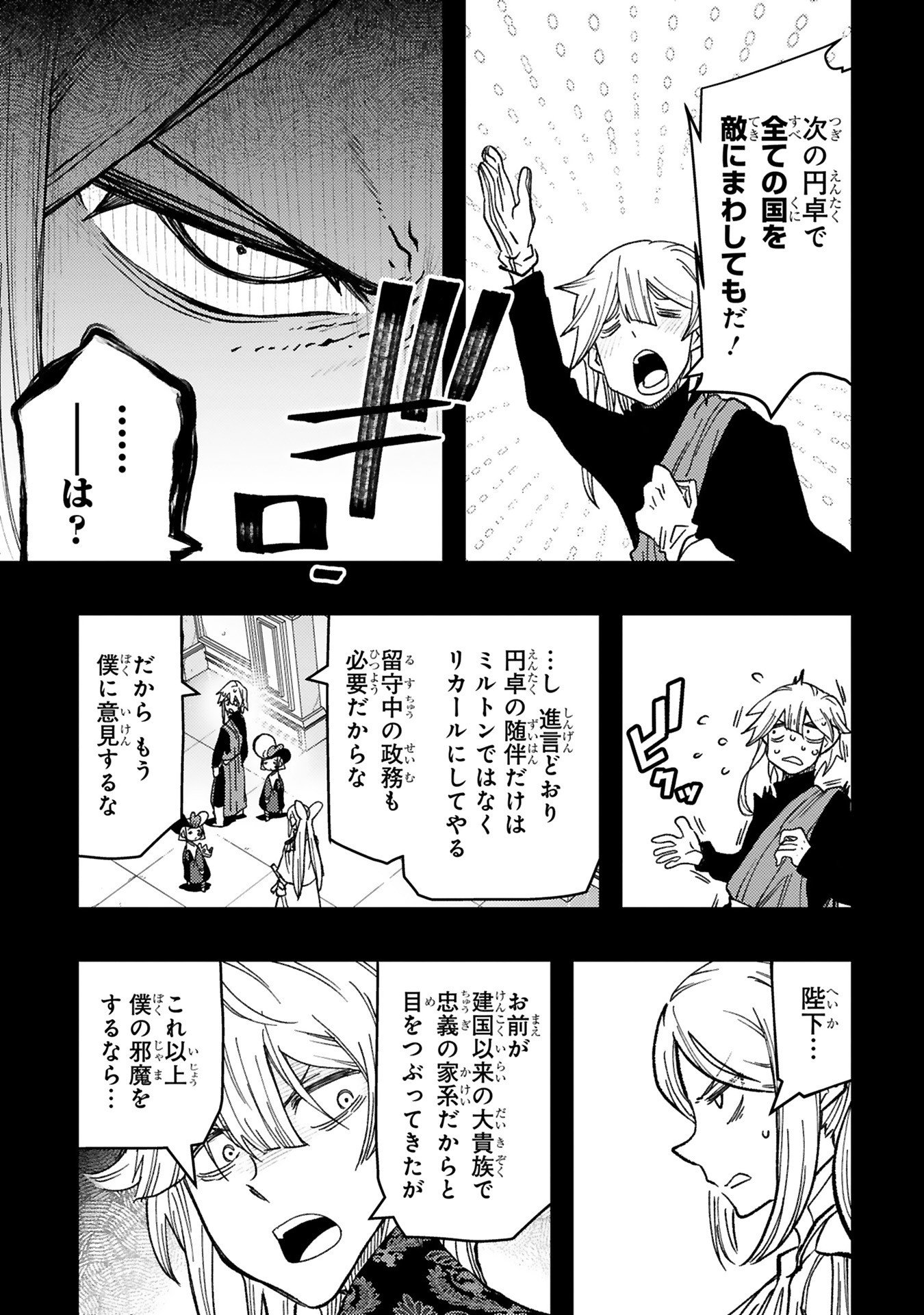 Shokei Sareta Saikyou no Gunnyou Majutsushi, Haisenkoku no Elf Hime to Kokka Saikensu ~ Sokoku yo Jama Suru no wa Kattedaga, Sono Majutsu Tsukutta no Ore na Node Kikanai ga? ~ Chap 25 - Pic 17