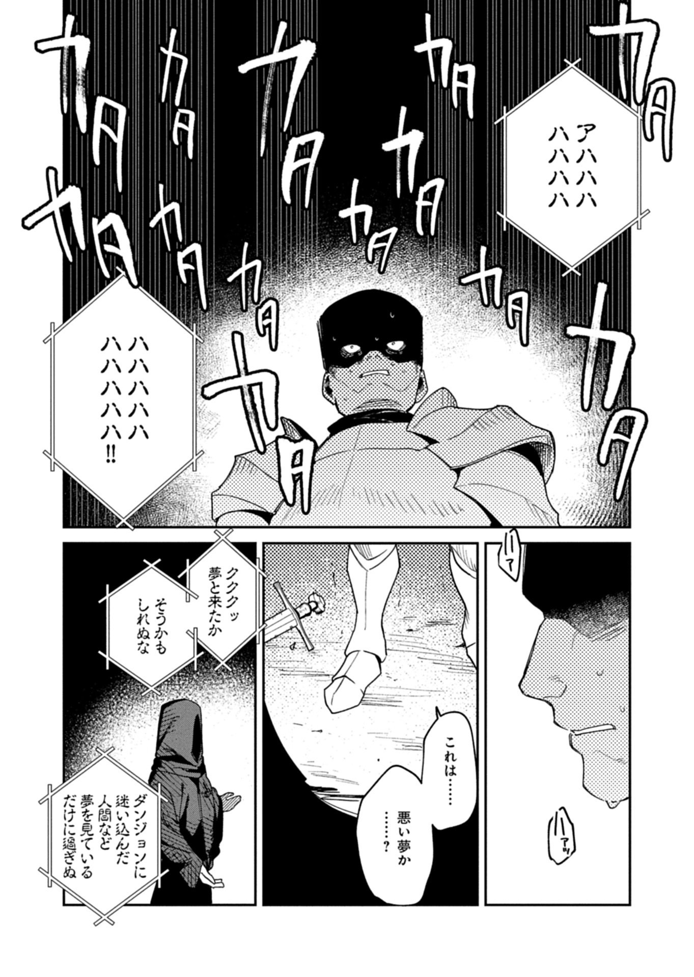 DUNGEON NO UX, KAIZEN SHIMASU Chapter 15.2 - Page 8