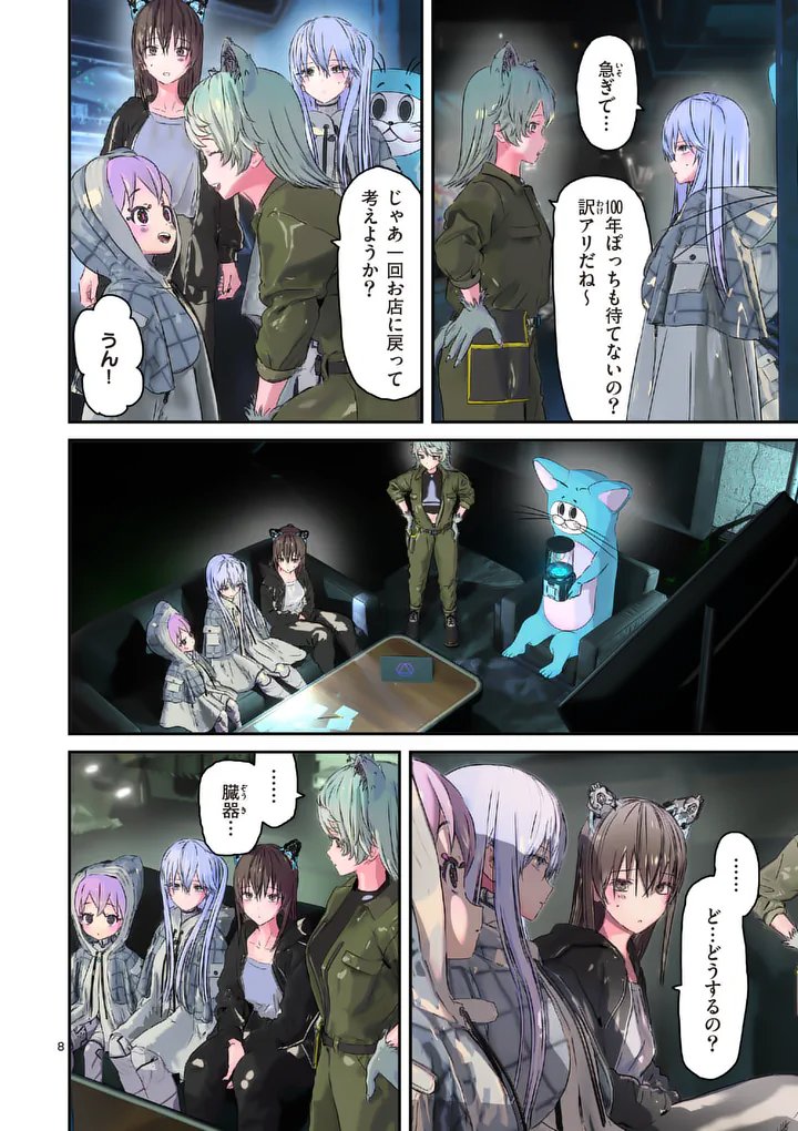 GALAXY POO-CHAN: UCHUU NO HAJIKKO DE KONNICHIWA Chapter 9.1 - Page 8