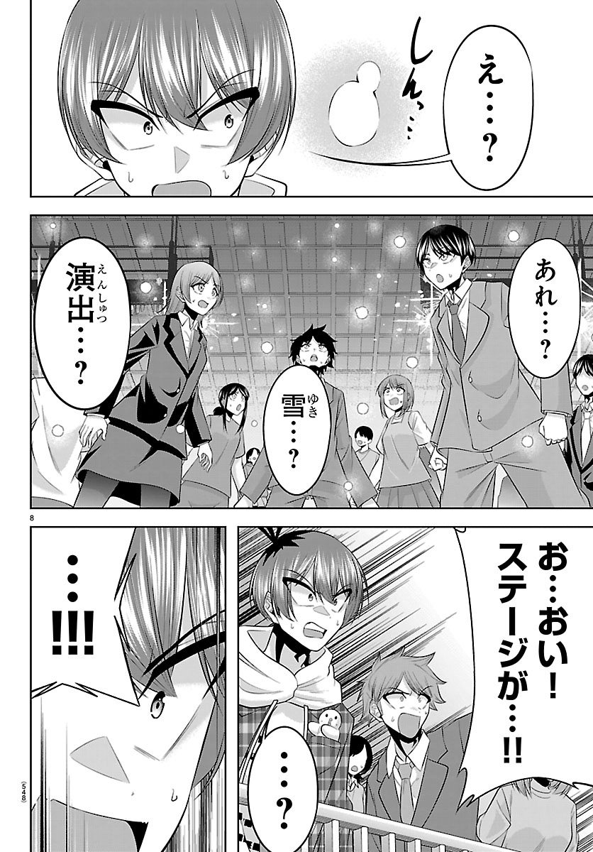 SEIYUU TANTEI × AKITA SHOKO Chapter 8.1 - Page 8