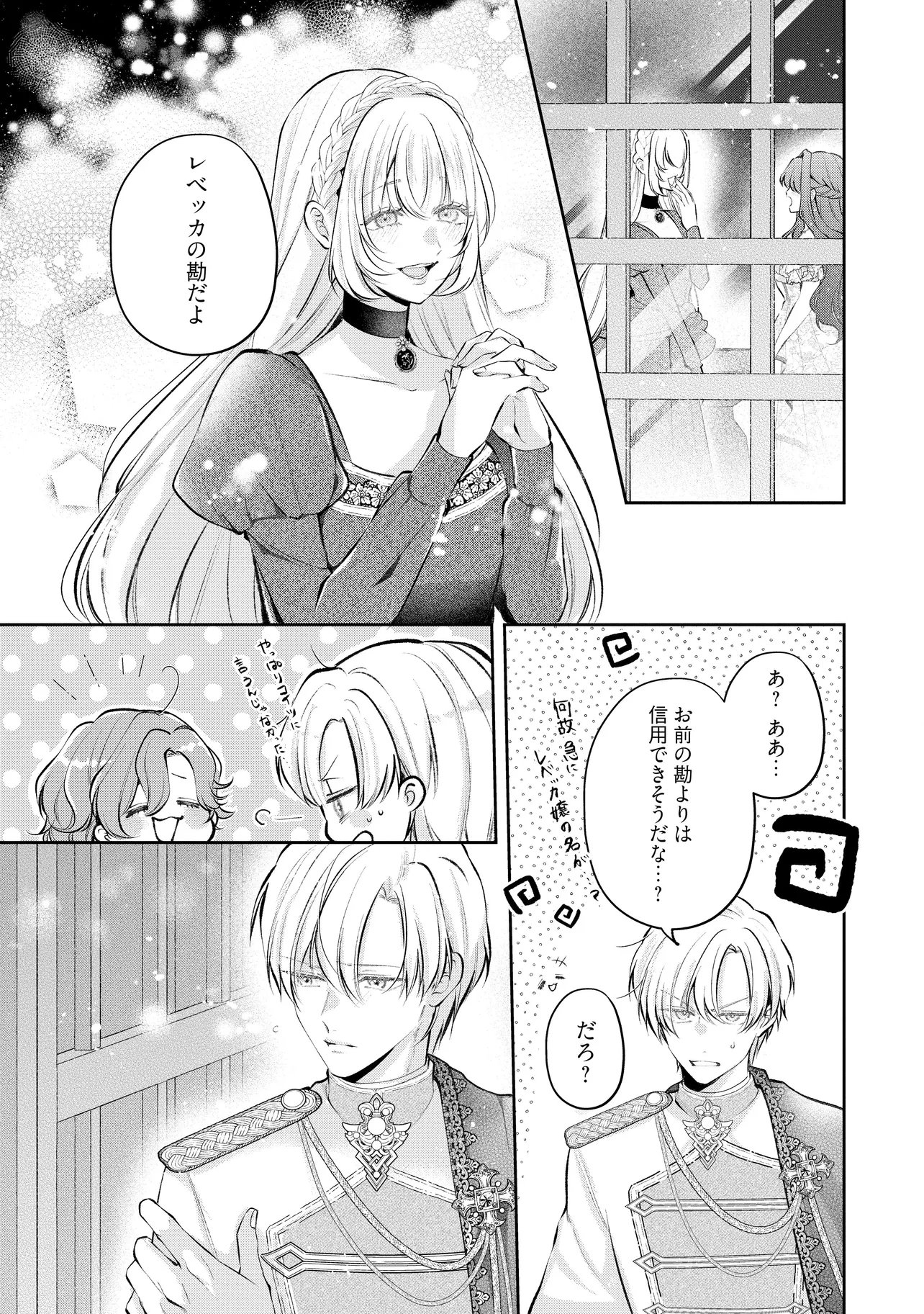 IKENIE TO SHITE SUTERARETA NO DE, HENKYOU HAKKE NI JIBUN WO URIMASU - ITSUNOMANIKA SEIJO TO YOBARE, DEKIAISARETEIMASHITA Chapter 26.2 page 8 - nihonkuni.com