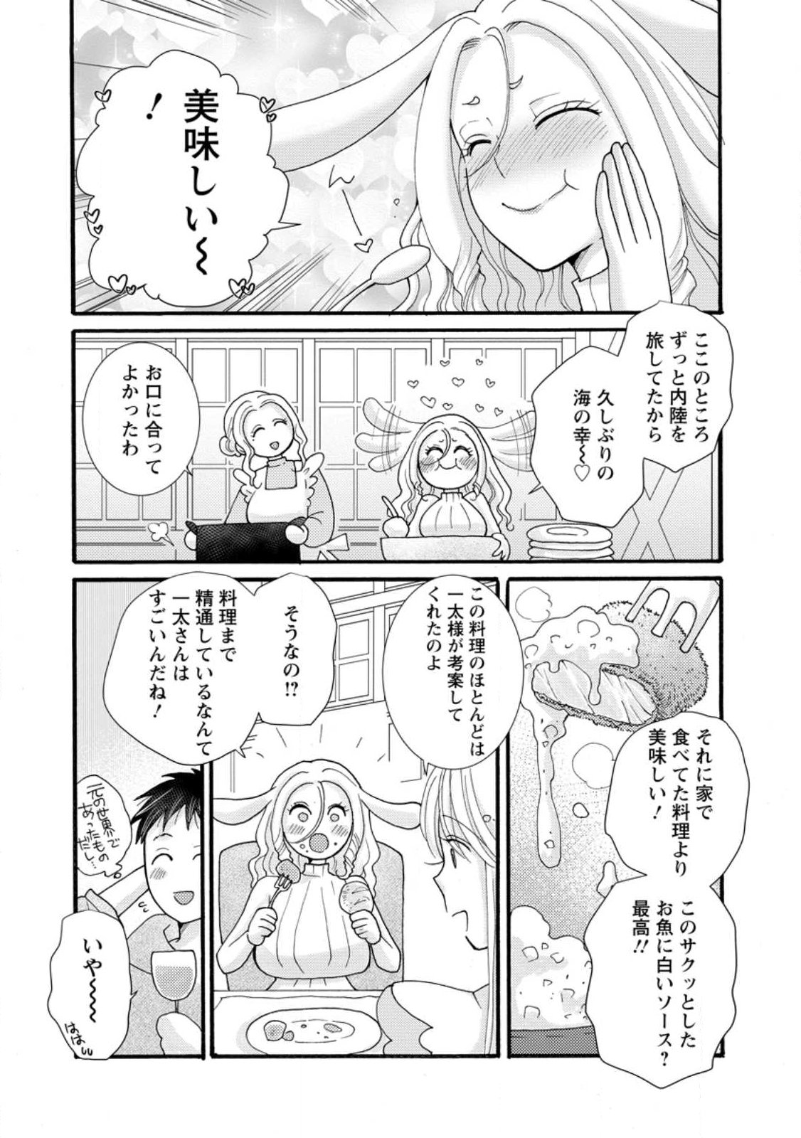 ATAERARETA SKILL WO TSUKATTE KASEI DE ISEKAI BIJOTACHI TO ICHAICHA SHITAI Chapter 38.2 page 8 - nihonkuni.com
