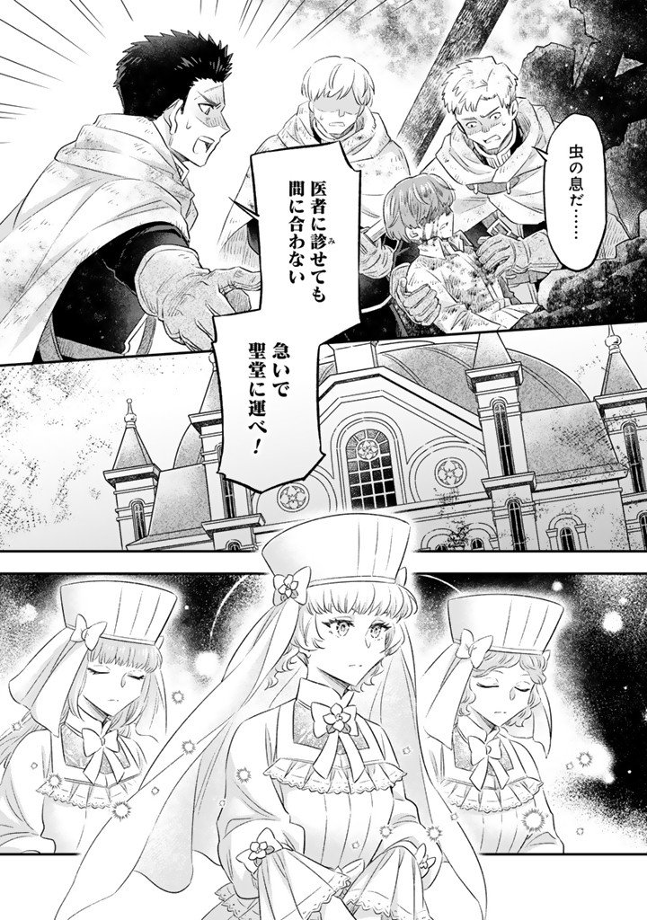 ZENSE SEIJO DATTA WATASHI WA KUSUSHI NI NARIMASHITA Chapter 27.1 - Page 8