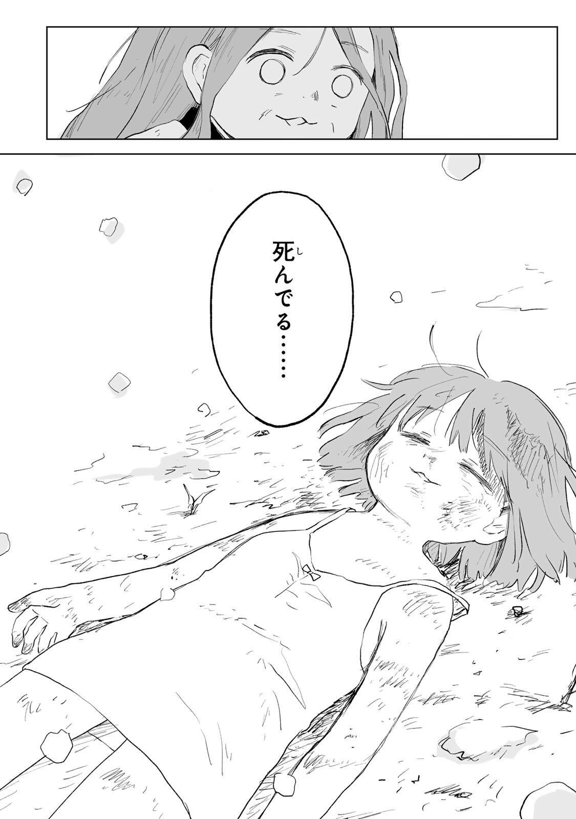 MII-CHAN TO YAMADA-SAN Chap 36.2 - Pic 8
