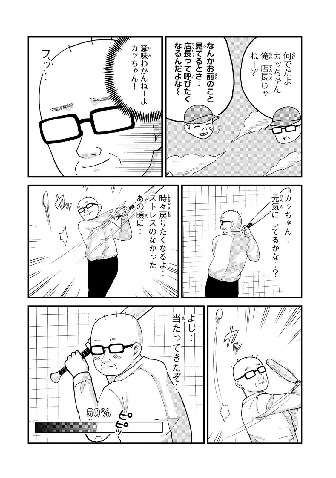 SHINJUKU KAISHOROKU TENCHO: MIICHAN TO YAMADA-SAN GAIDEN Chap 5 - Pic 8