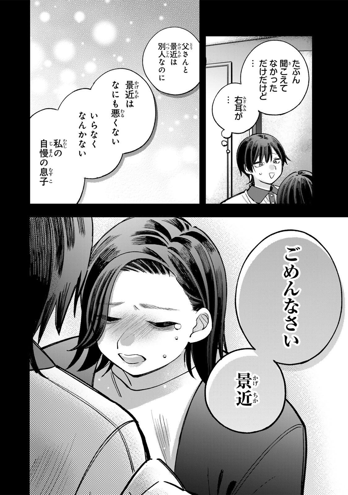 ORE WA BISHOUJO VTUBER Chap 14 - Pic 8