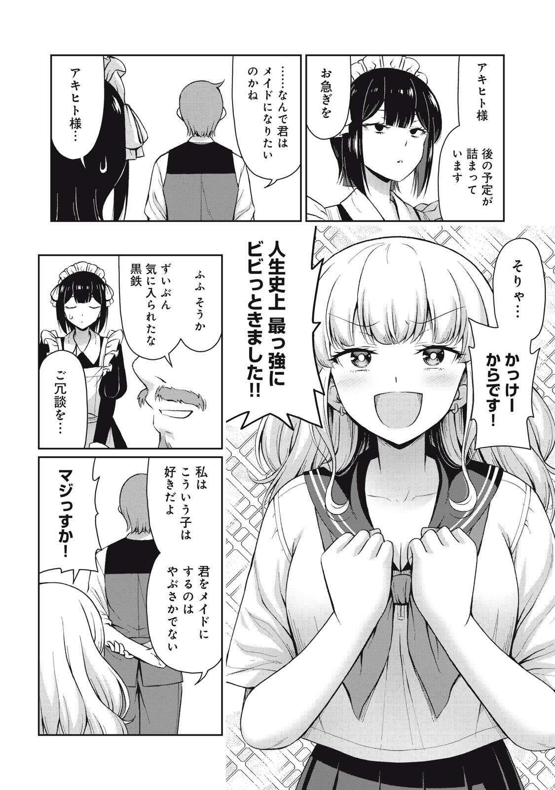SORE GA MEIDO NO KANNA DESU Chapter 77.5 - Page 8
