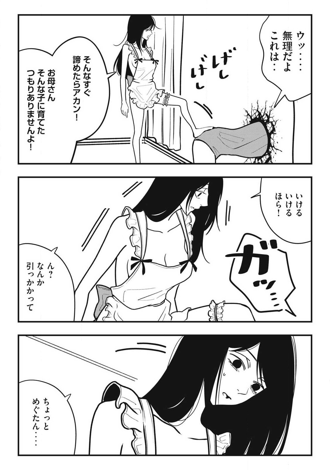 NOKAZE NO PINK NA TORISETSU Chapter 33 - Page 8