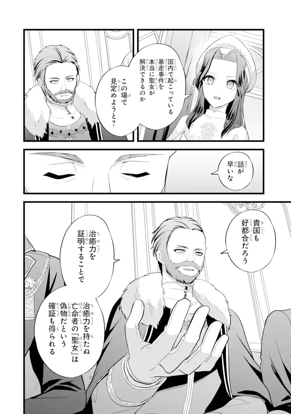 TENSEISHA NO WATASHI WA “OSHIKATSU” SURU TAME SEIJO NI NARIMASHITA! Chapter 10.2 - Page 8