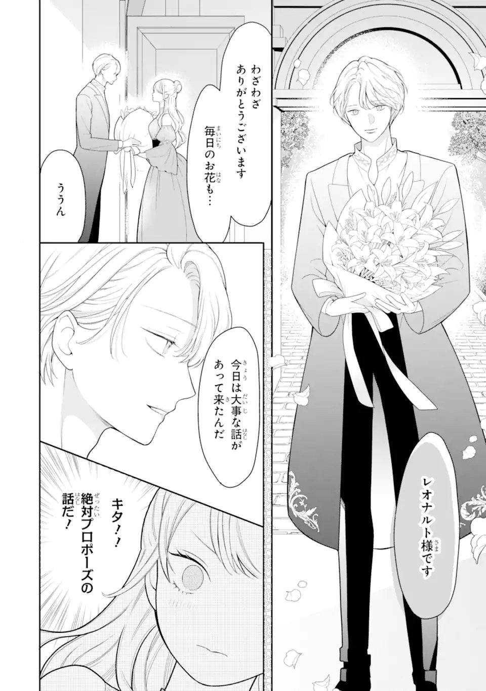 TENSEI HAKUSHAKU RIRIINA NO KEKKON ~IKEMEN KOUSAKU-SAMA NO MUSHIYOKE KAKARI!?~ Chapter 2.1 - Page 8