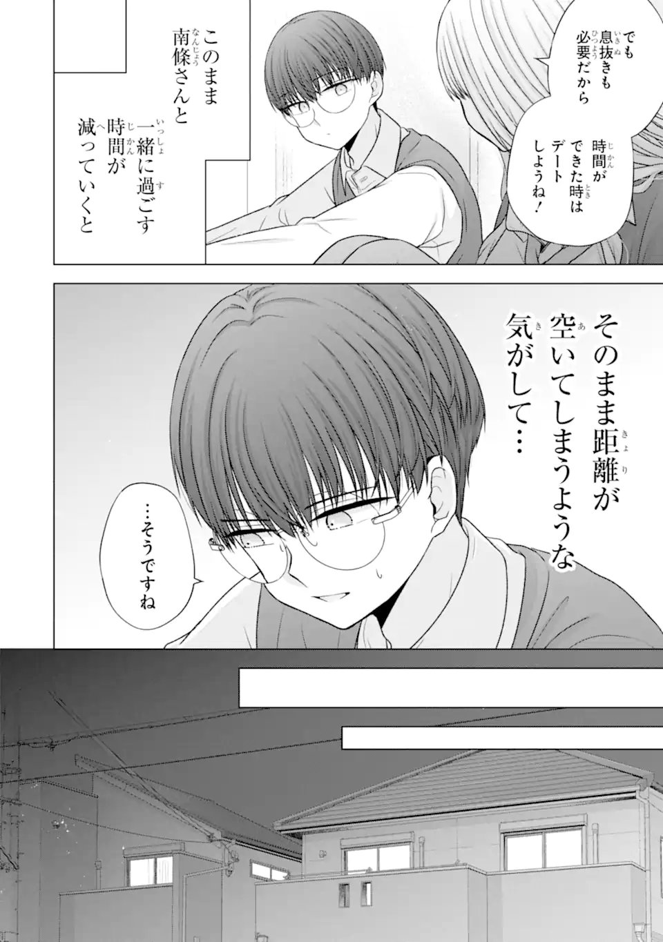NANJOU-SAN WA BOKU NI DAKARETAI Chapter 38.1 - Page 8