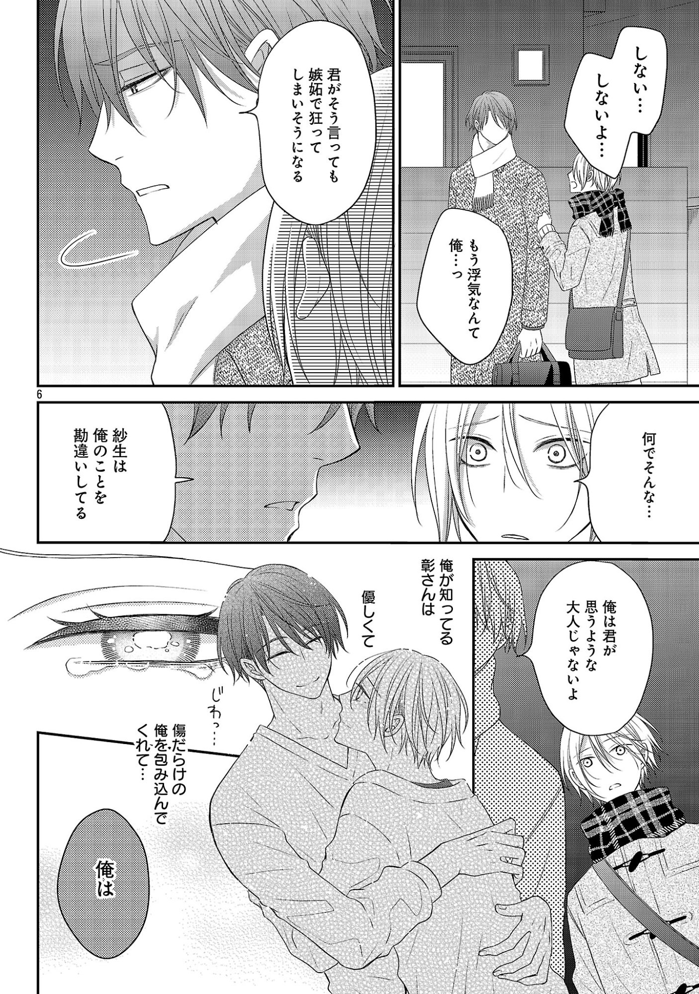 SHINYUU GOKKO Chapter 17 - Page 8
