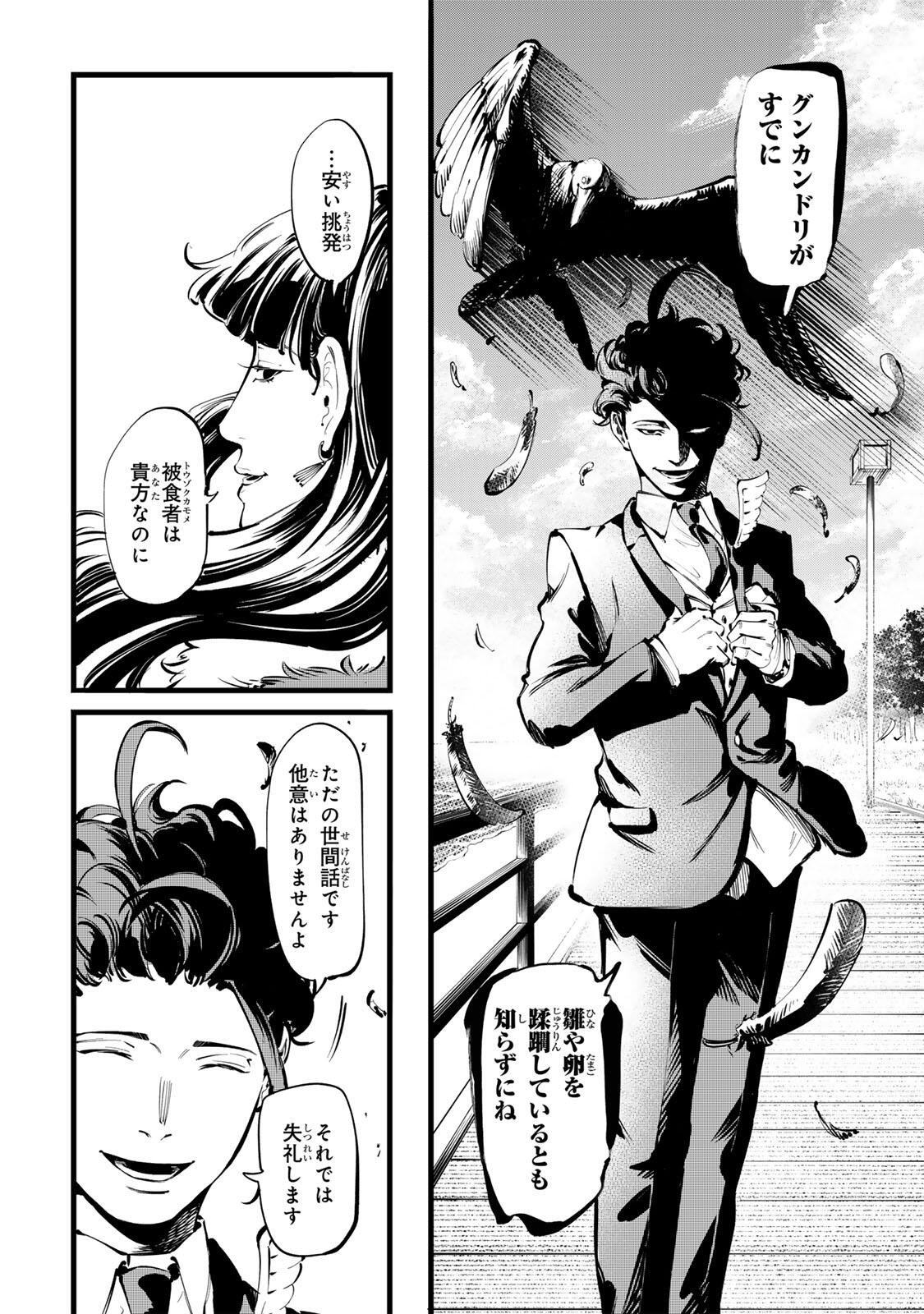 KOROSHIYA NO EIGYOU JUTSU Chapter 10 - Page 8