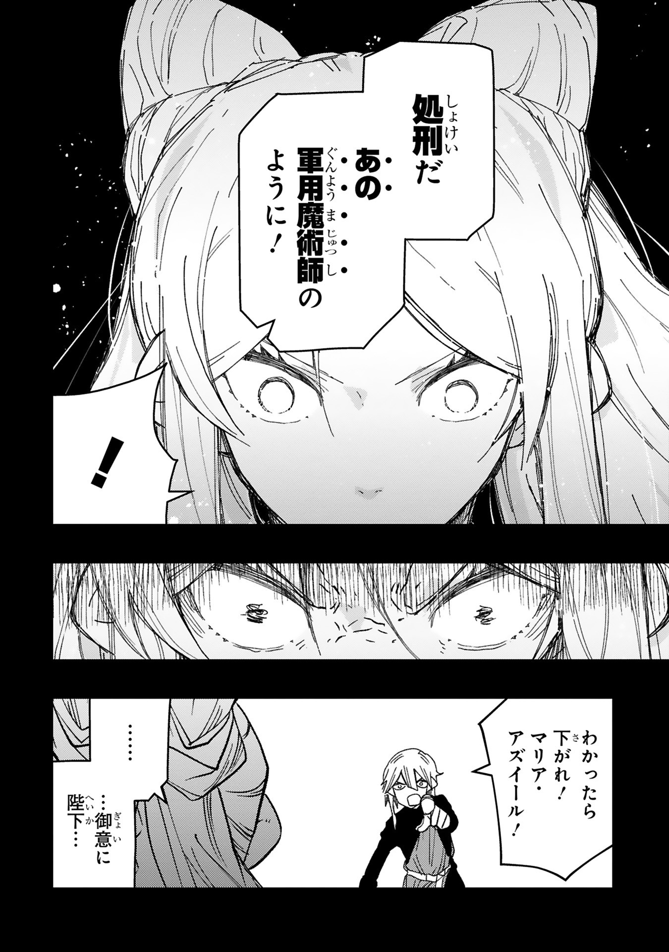 Shokei Sareta Saikyou no Gunnyou Majutsushi, Haisenkoku no Elf Hime to Kokka Saikensu ~ Sokoku yo Jama Suru no wa Kattedaga, Sono Majutsu Tsukutta no Ore na Node Kikanai ga? ~ Chap 25 - Pic 18