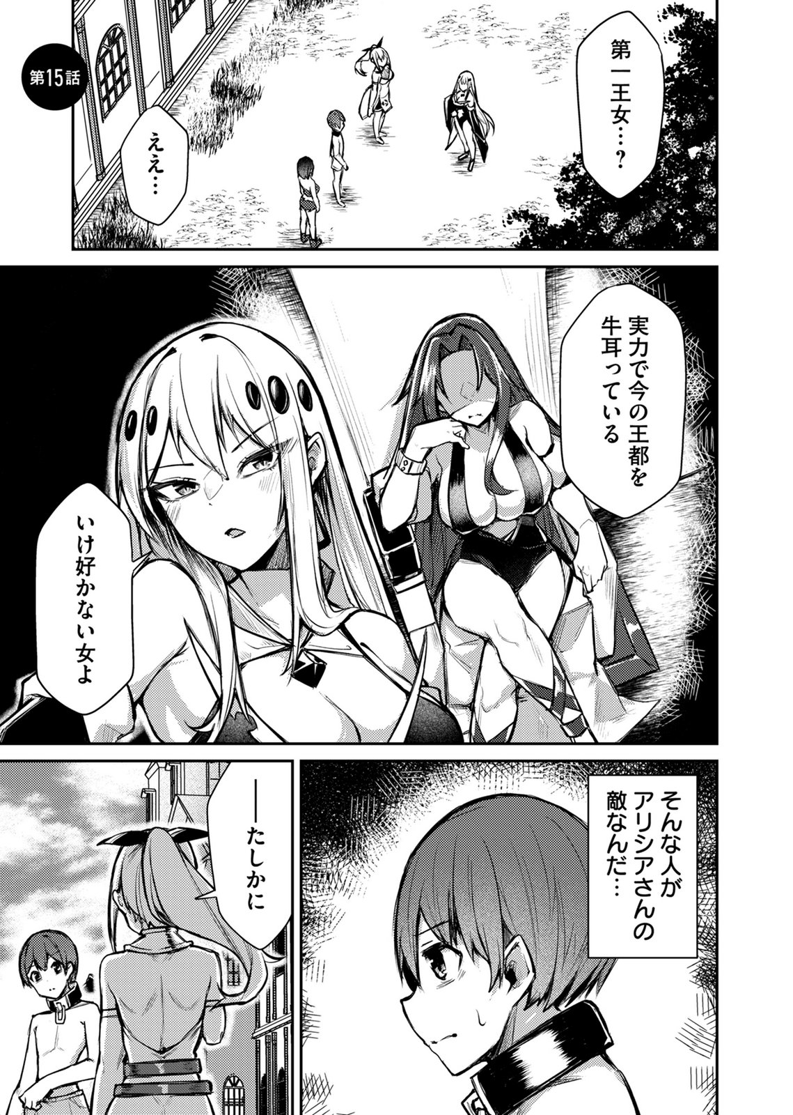ZETTAI MIRYOU DE ISEKAI KOURYAKU! ~KOUMAN ONNA WAKARASE HAREM KEIKAKU~ Chap 15 - Pic 1