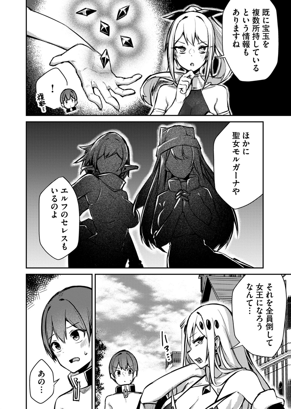 ZETTAI MIRYOU DE ISEKAI KOURYAKU! ~KOUMAN ONNA WAKARASE HAREM KEIKAKU~ Chap 15 - Pic 2
