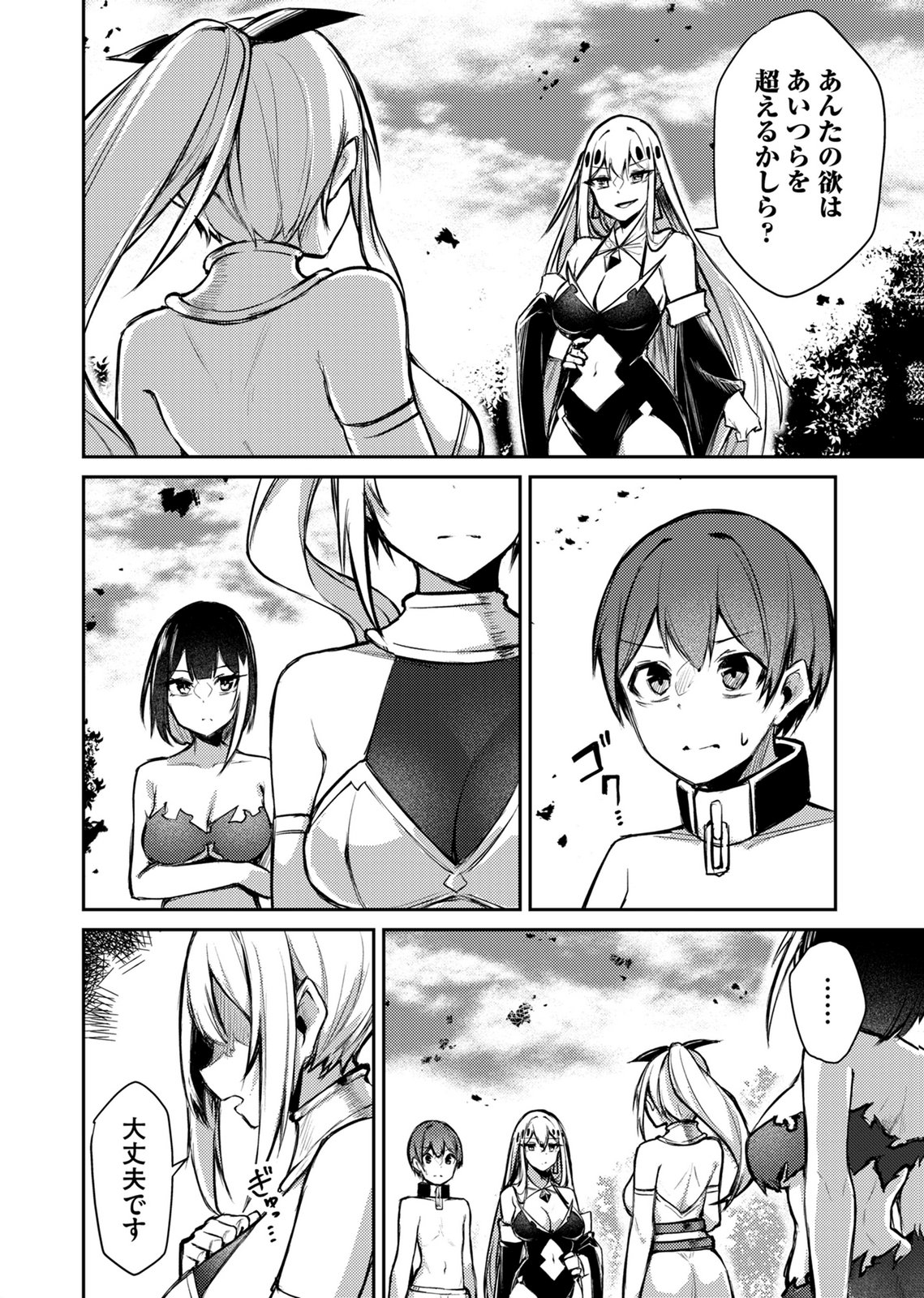 ZETTAI MIRYOU DE ISEKAI KOURYAKU! ~KOUMAN ONNA WAKARASE HAREM KEIKAKU~ Chap 15 - Pic 4