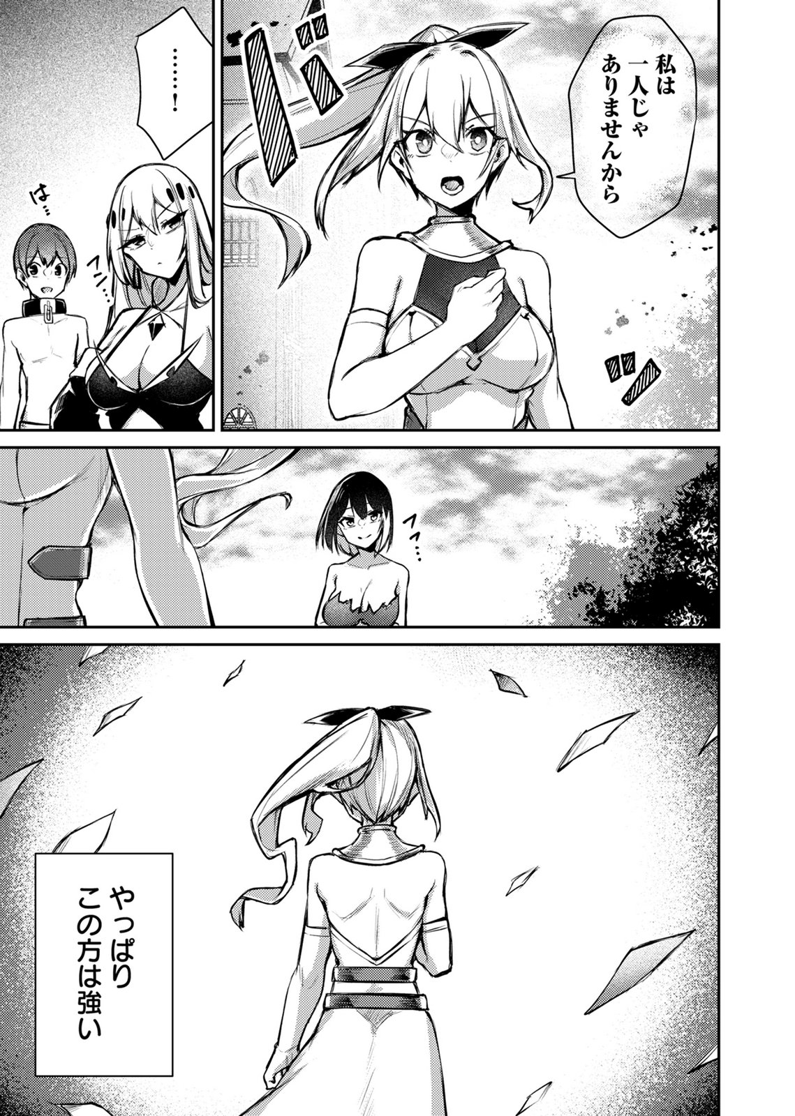 ZETTAI MIRYOU DE ISEKAI KOURYAKU! ~KOUMAN ONNA WAKARASE HAREM KEIKAKU~ Chap 15 - Pic 5