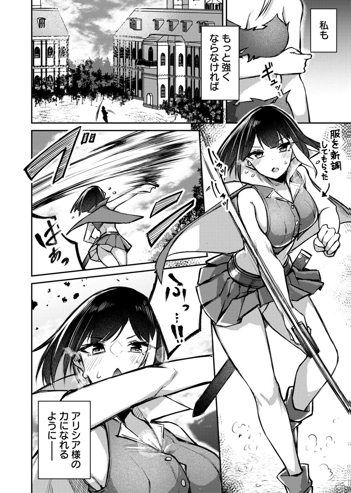 ZETTAI MIRYOU DE ISEKAI KOURYAKU! ~KOUMAN ONNA WAKARASE HAREM KEIKAKU~ Chap 15 - Pic 6