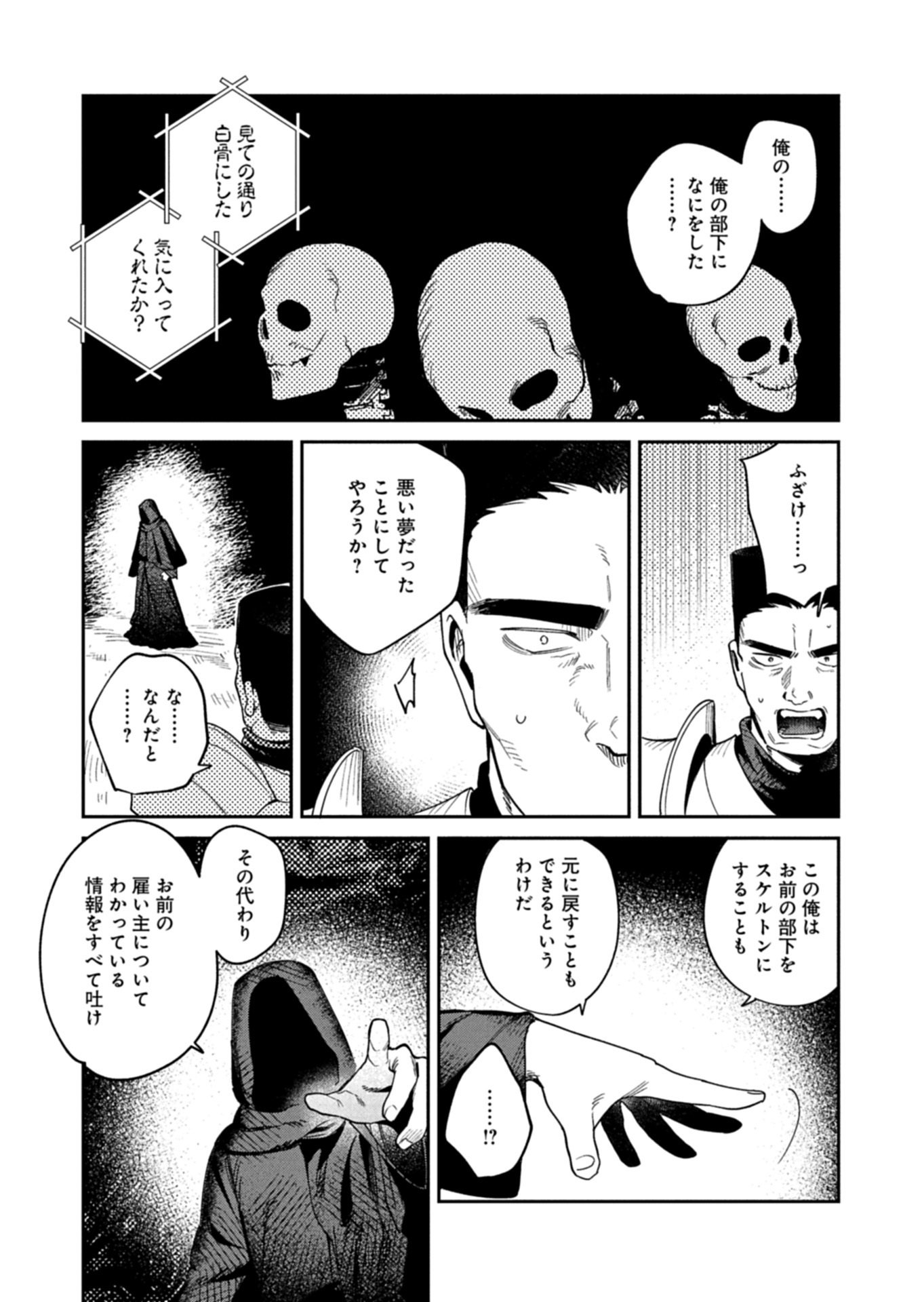 DUNGEON NO UX, KAIZEN SHIMASU Chapter 15.2 - Page 9