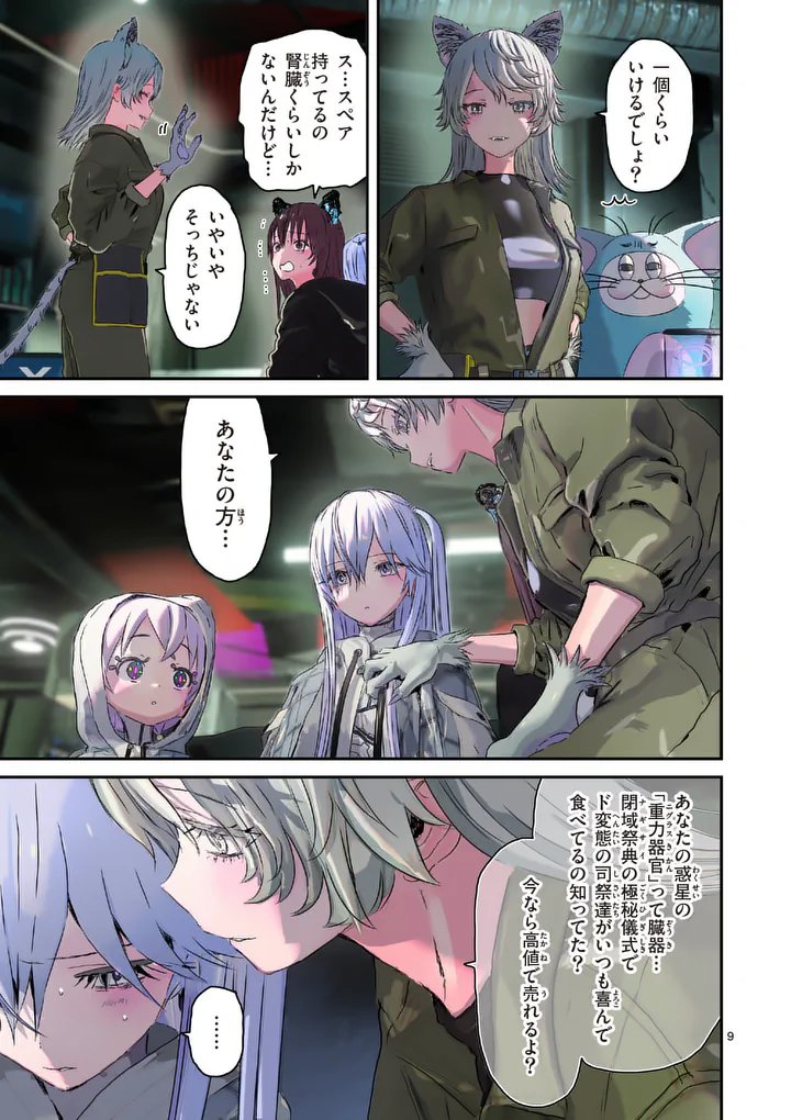 GALAXY POO-CHAN: UCHUU NO HAJIKKO DE KONNICHIWA Chapter 9.1 - Page 9
