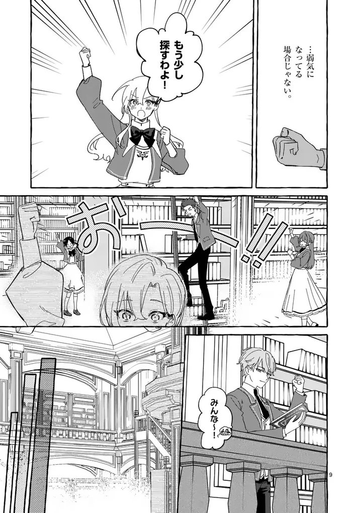 HAMETSU WO HIKAETA AKUYAKU REIJOU GA MURI SHITE HEROINE WO ENJITA KEKKA ~TAIDA NA YOSEI GA AKOGARE NA NONI, DAINI OUJI NO DEKI AI ROUTE NI KONWAKU CHUU~ RAW Chapter 15.1 - Page 9