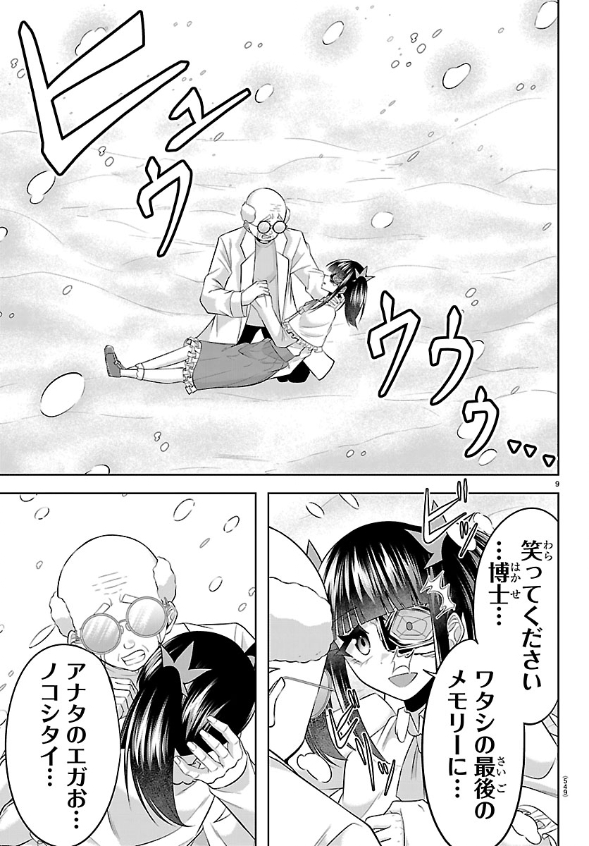 SEIYUU TANTEI × AKITA SHOKO Chapter 8.1 - Page 9